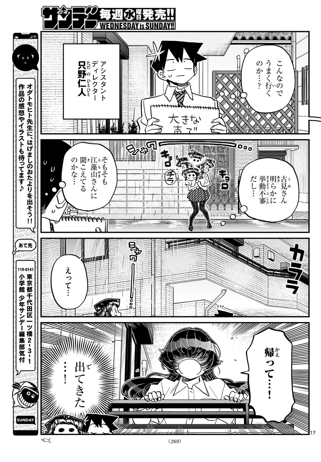 古見さんは、コミュ症です 第424話 - 2