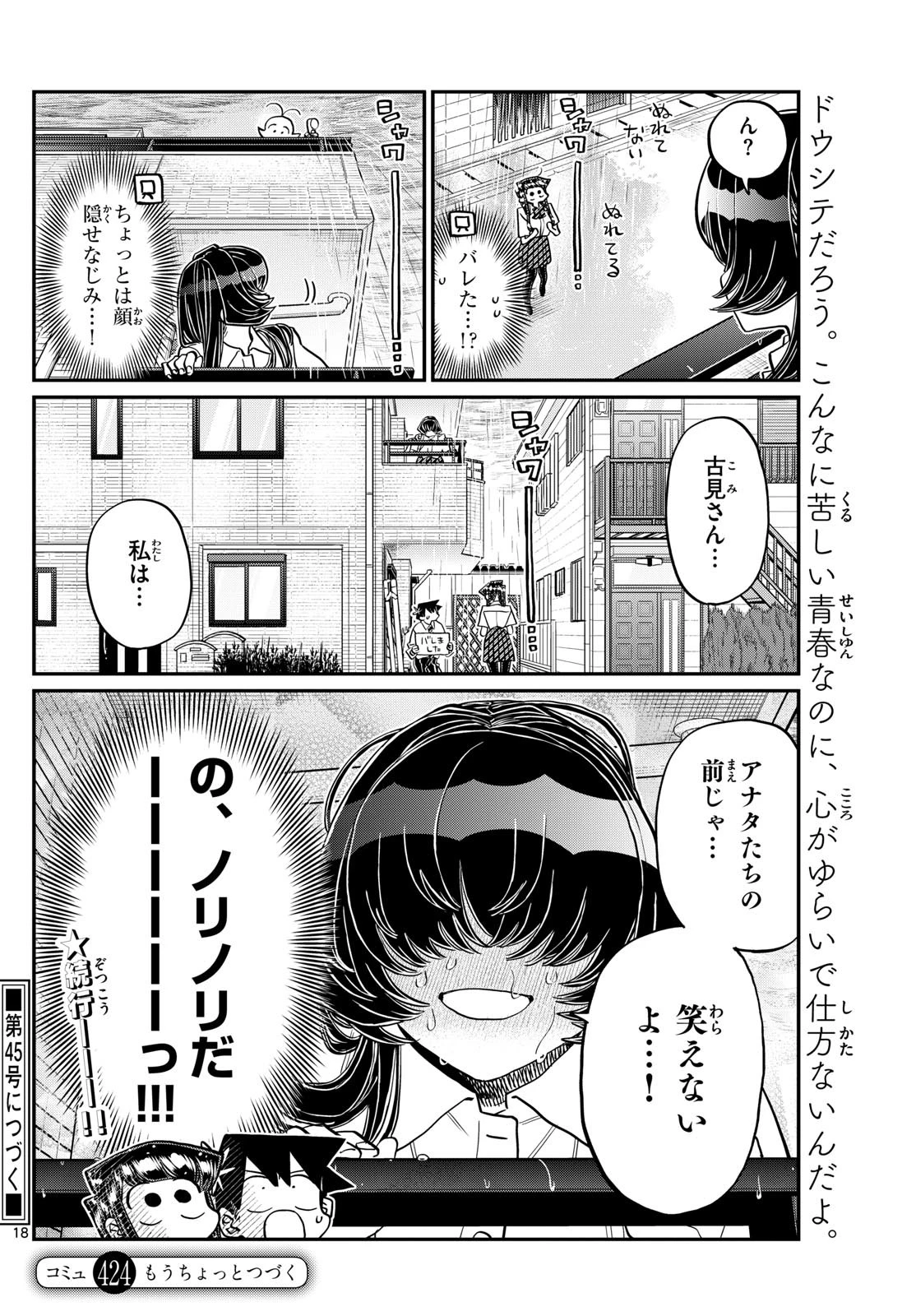 古見さんは、コミュ症です 第424話 - 3