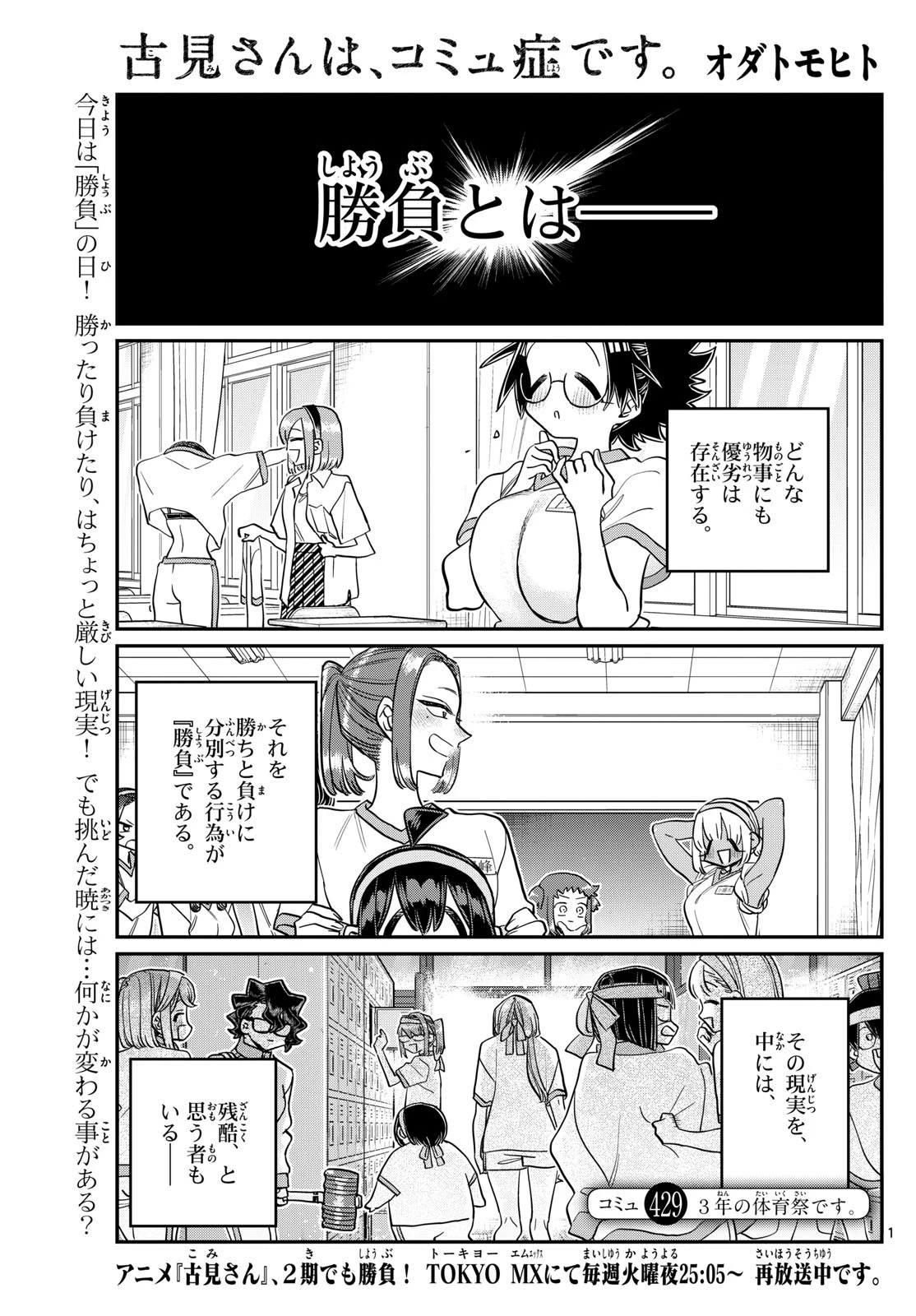 古見さんは、コミュ症です 第429話 - 1