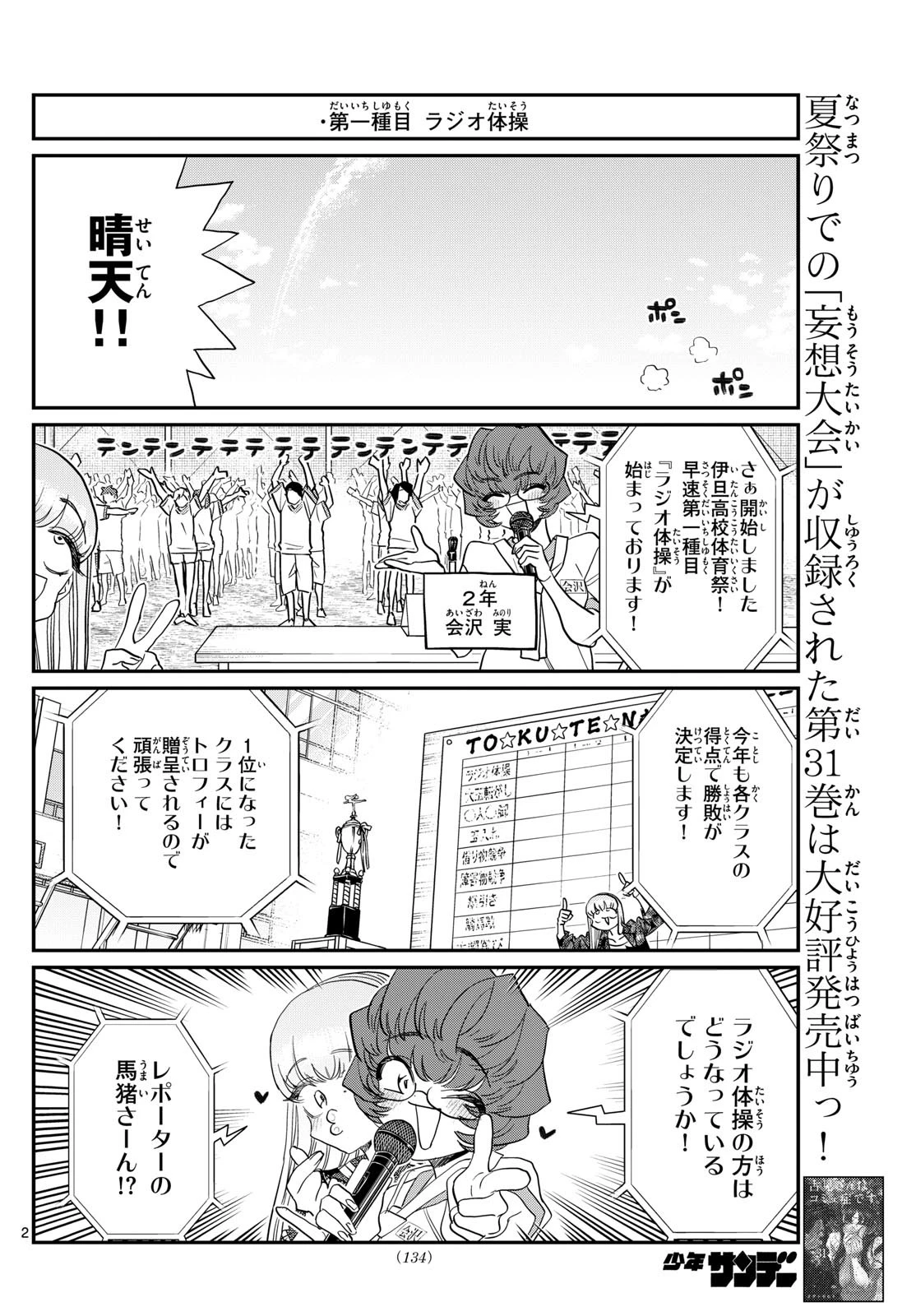 古見さんは、コミュ症です 第429話 - 2