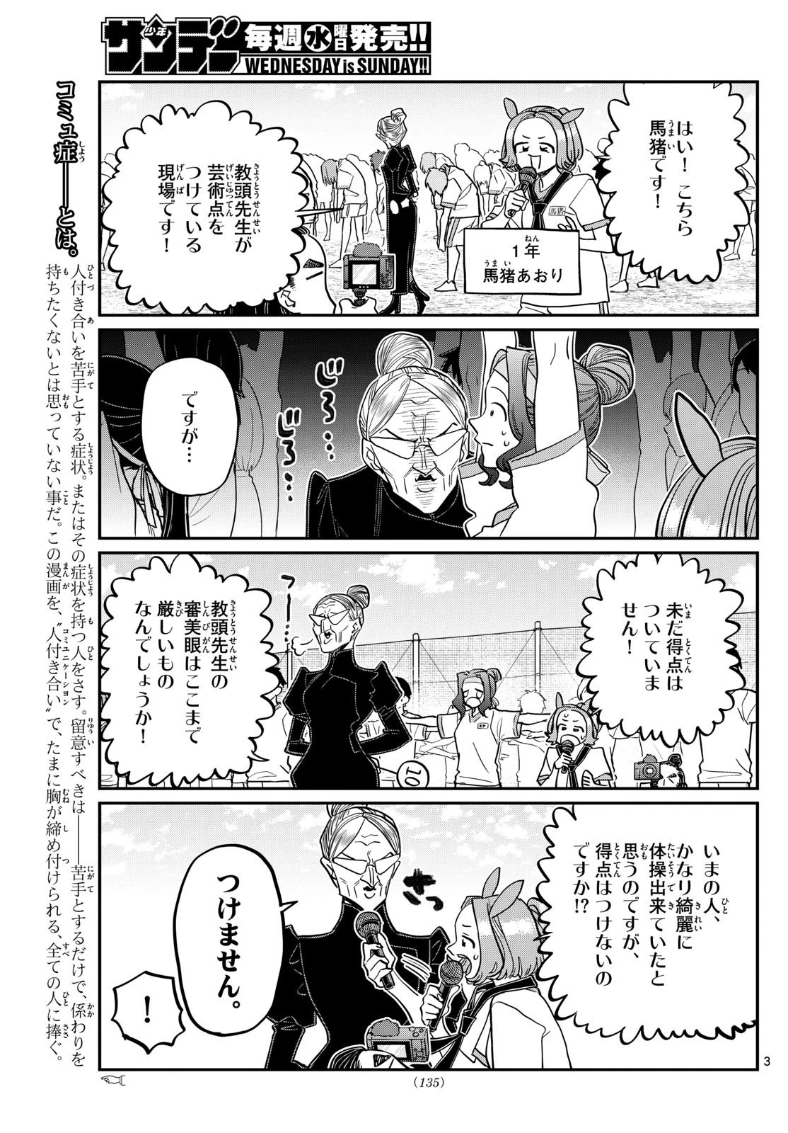古見さんは、コミュ症です 第429話 - 3