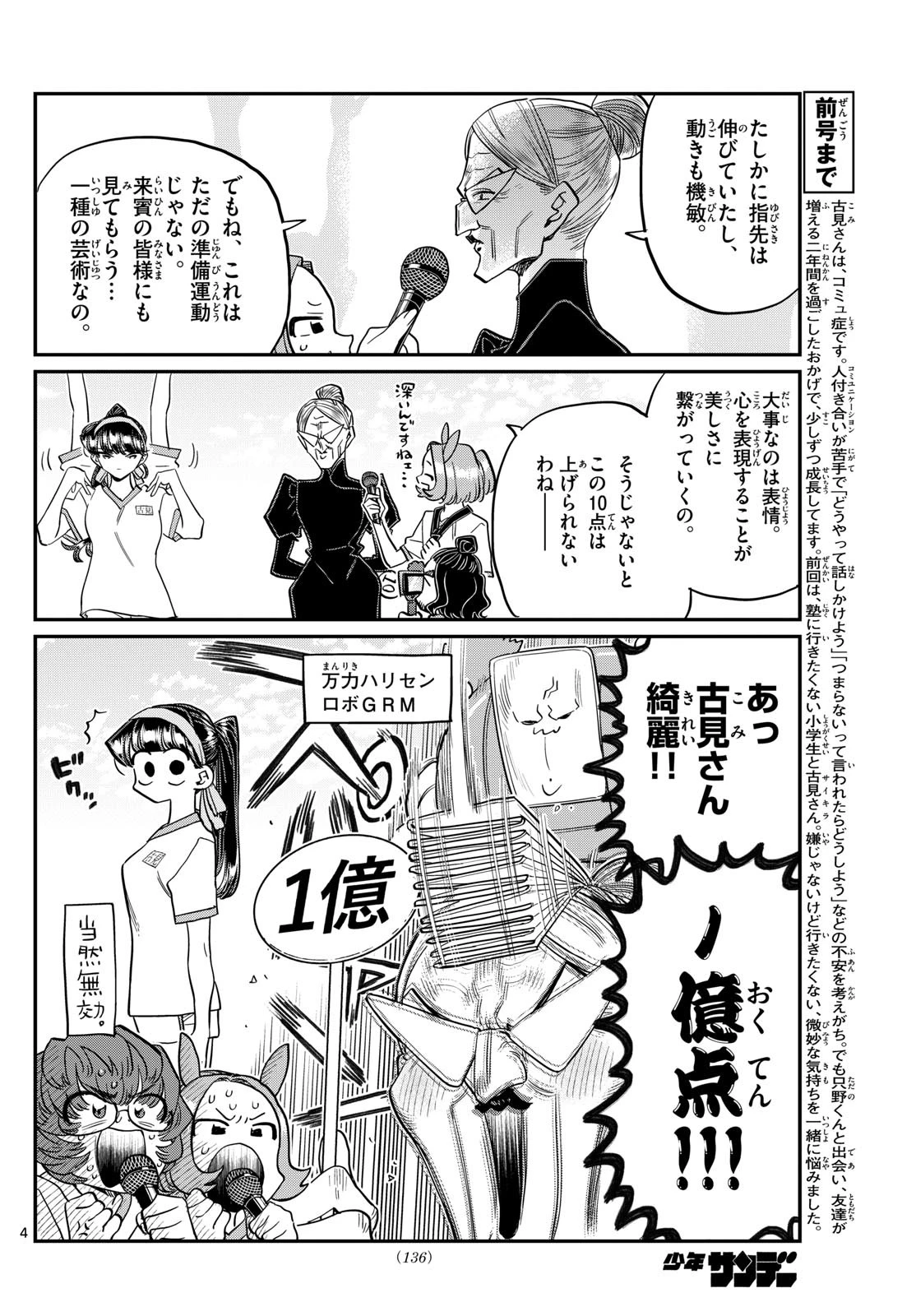 古見さんは、コミュ症です 第429話 - 4