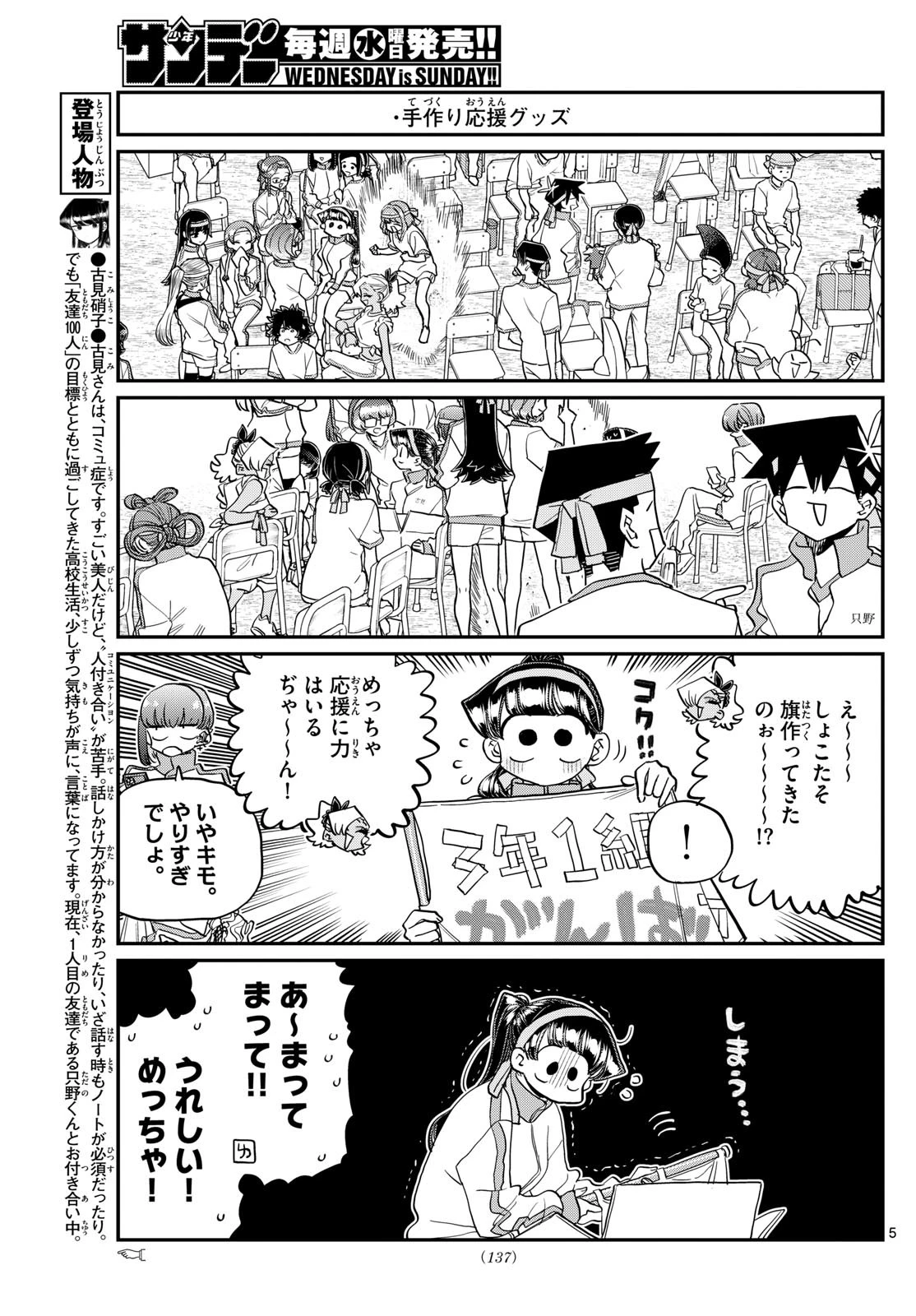古見さんは、コミュ症です 第429話 - 5