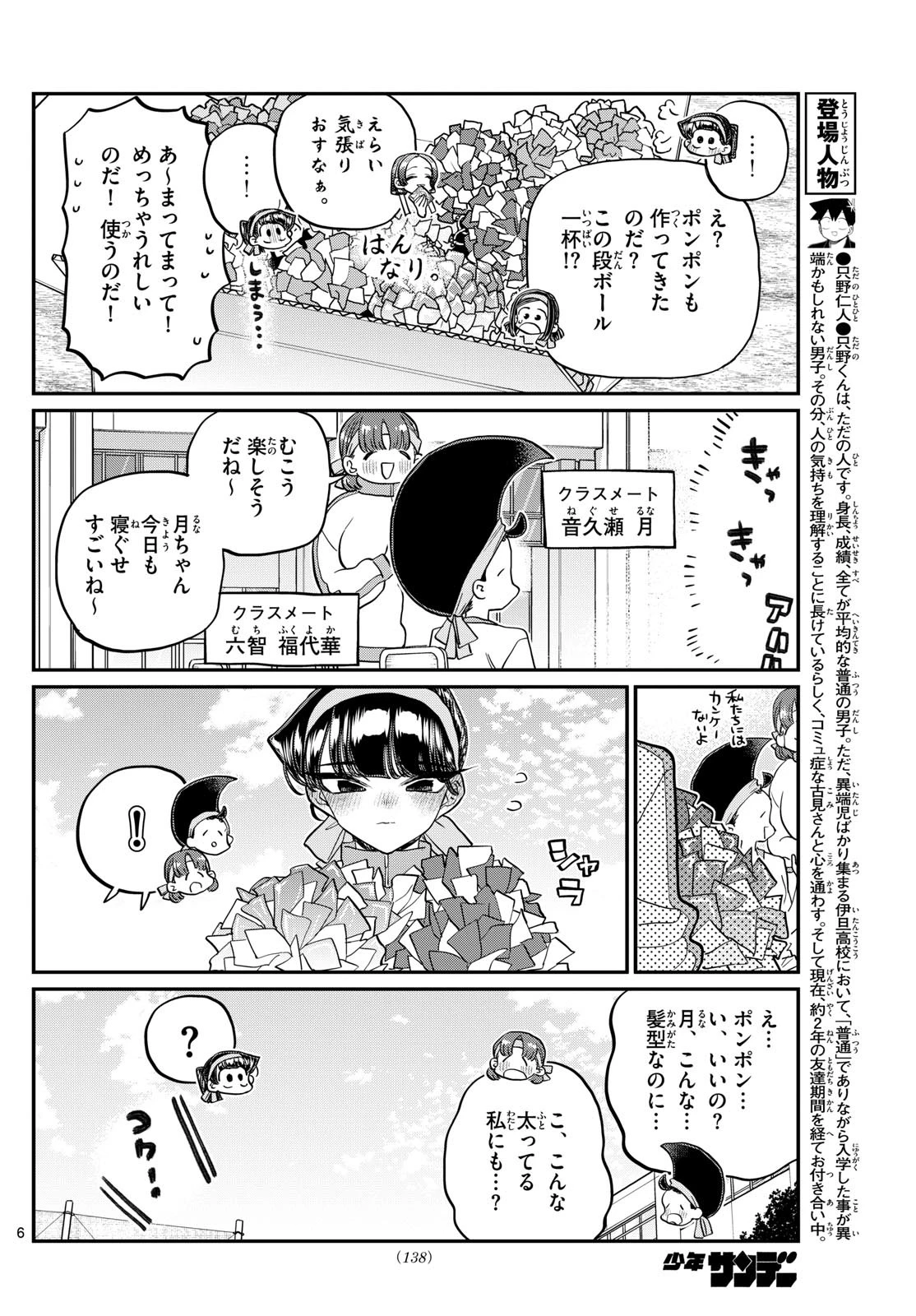 古見さんは、コミュ症です 第429話 - 6