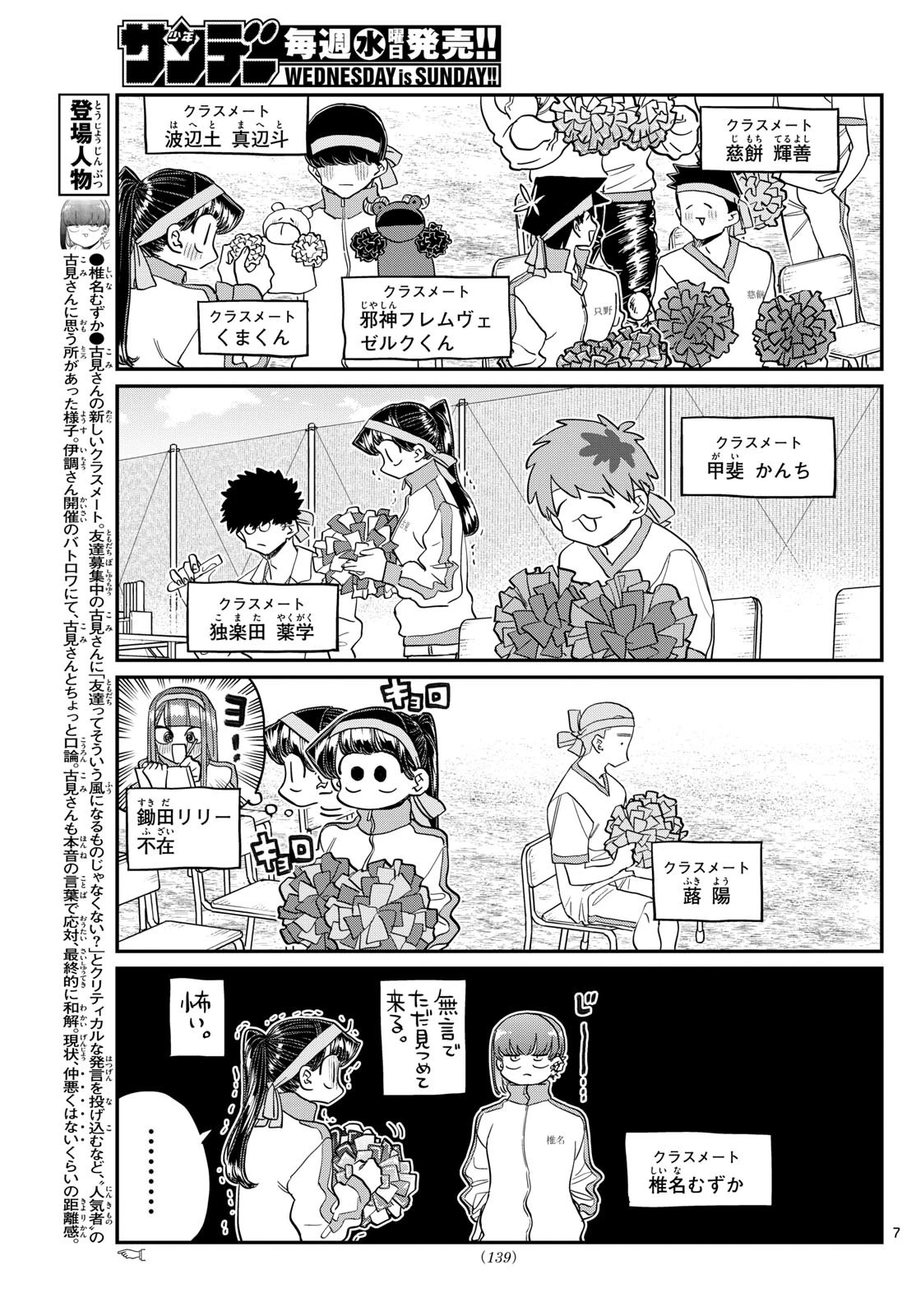 古見さんは、コミュ症です 第429話 - 7