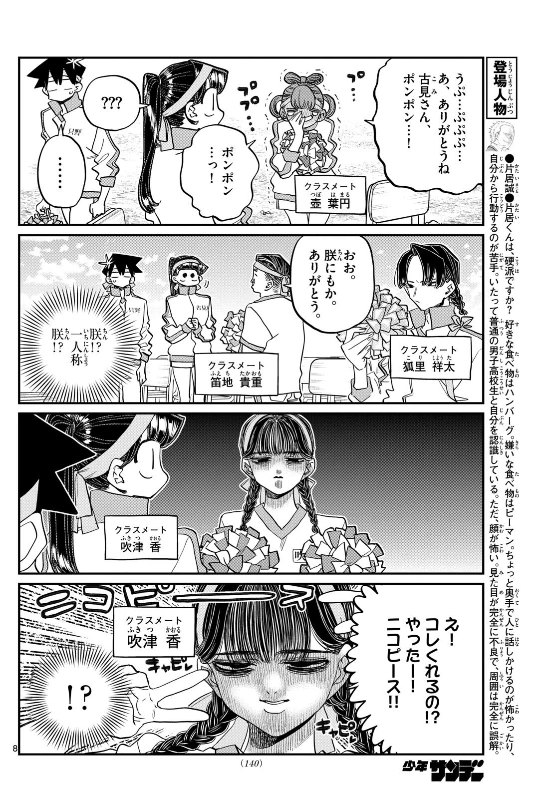 古見さんは、コミュ症です 第429話 - 8