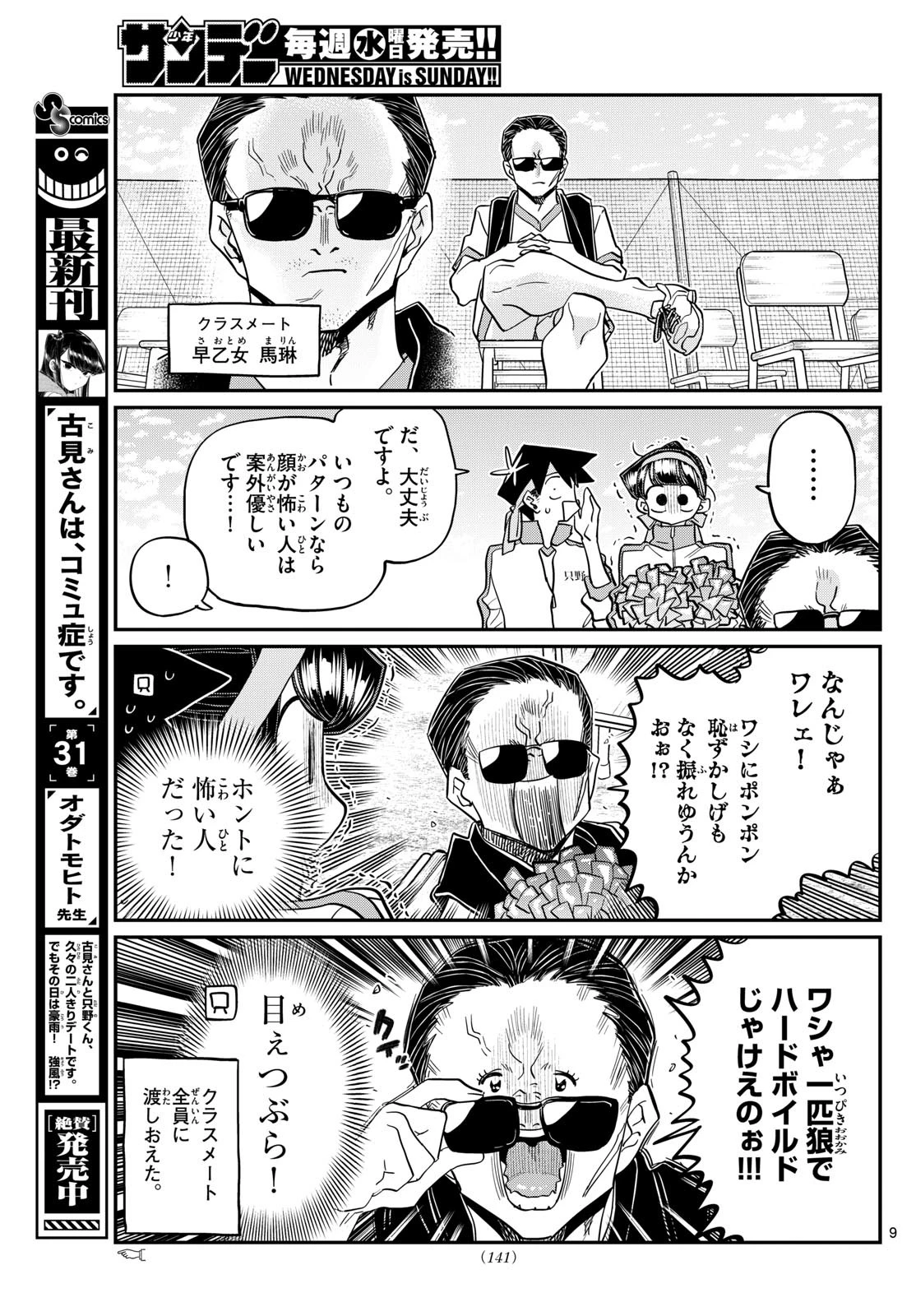 古見さんは、コミュ症です 第429話 - 9