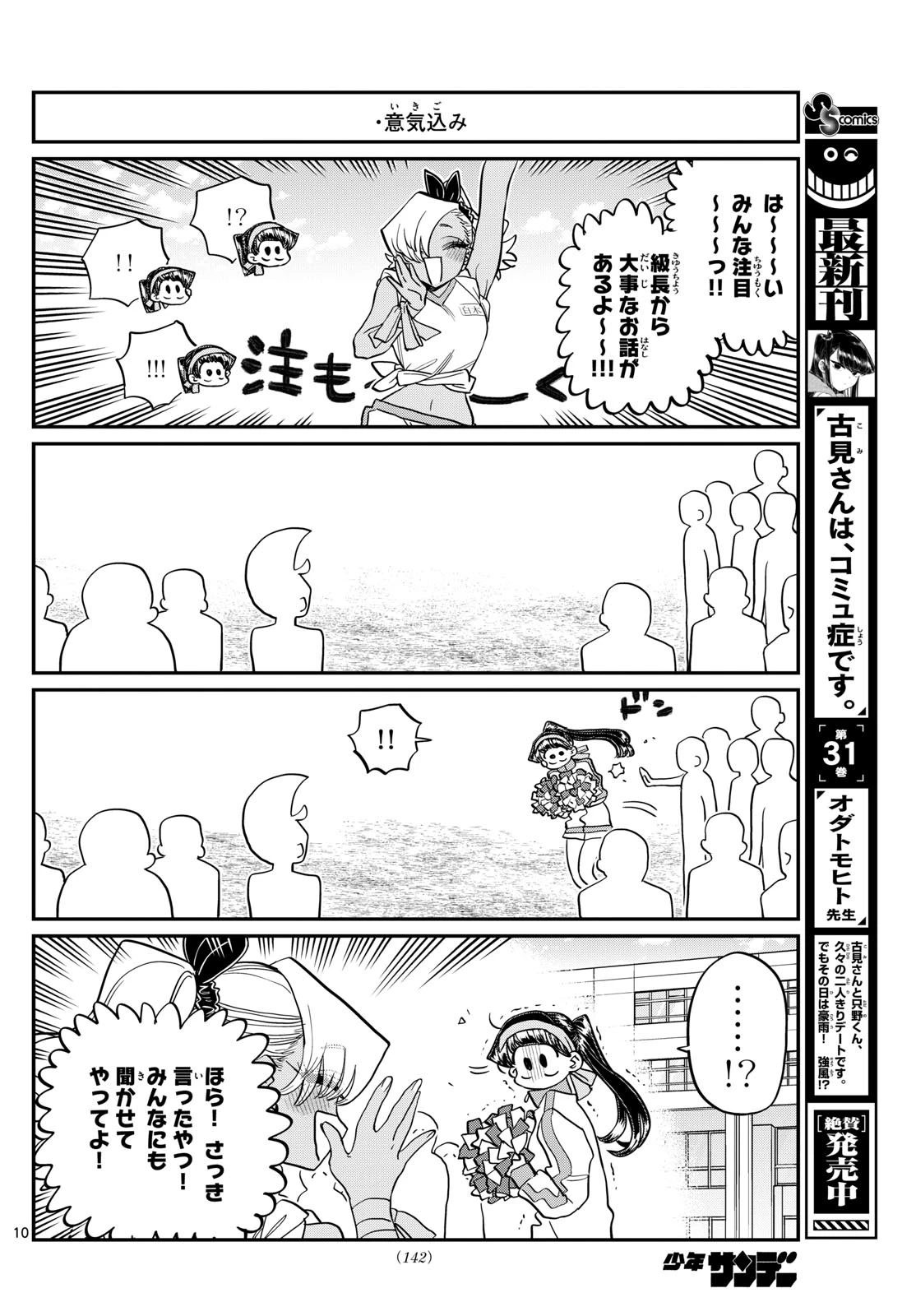 古見さんは、コミュ症です 第429話 - 10