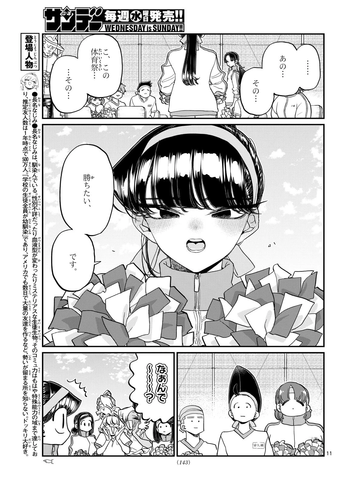 古見さんは、コミュ症です 第429話 - 11
