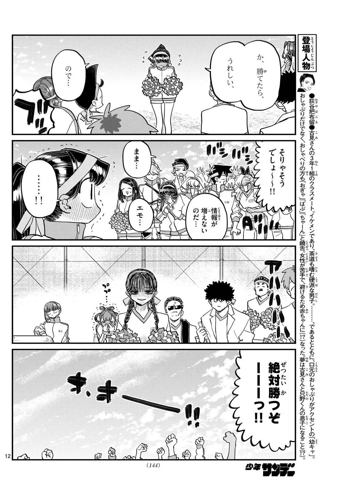 古見さんは、コミュ症です 第429話 - 12
