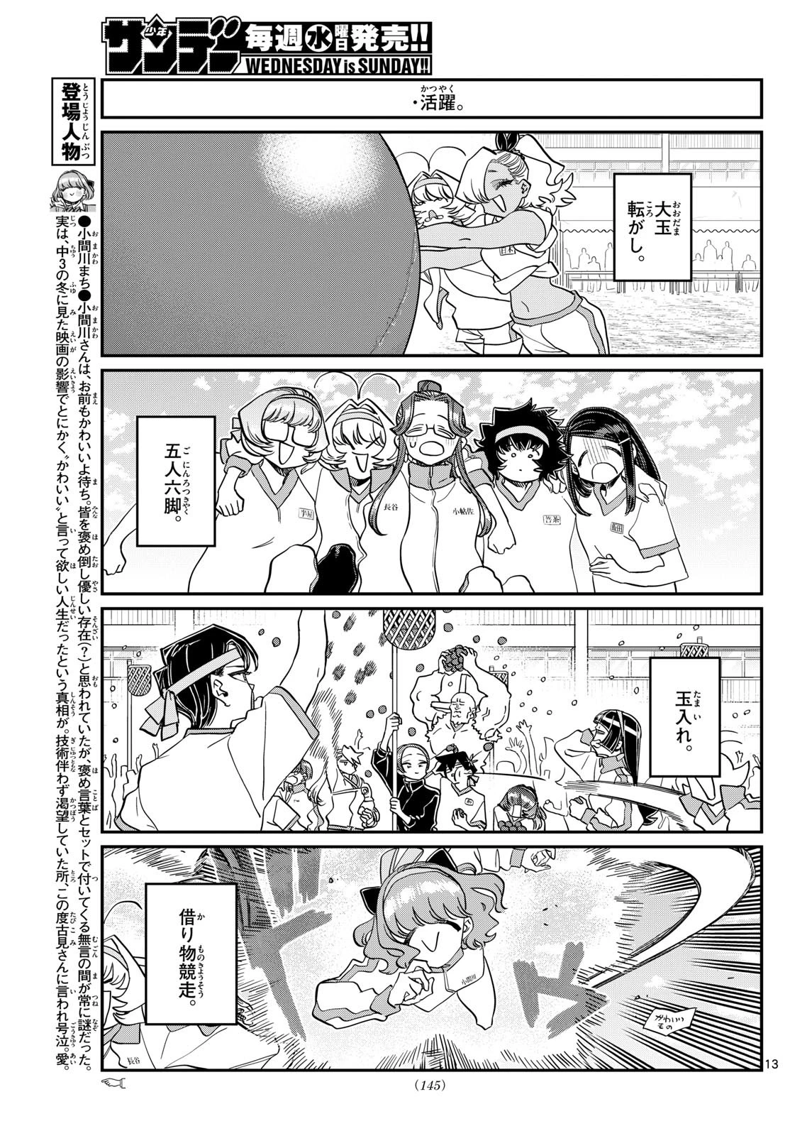 古見さんは、コミュ症です 第429話 - 13