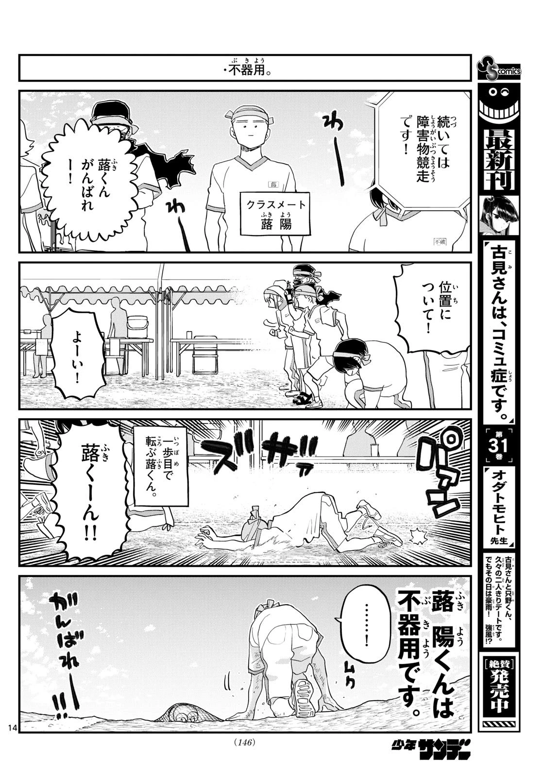 古見さんは、コミュ症です 第429話 - 14