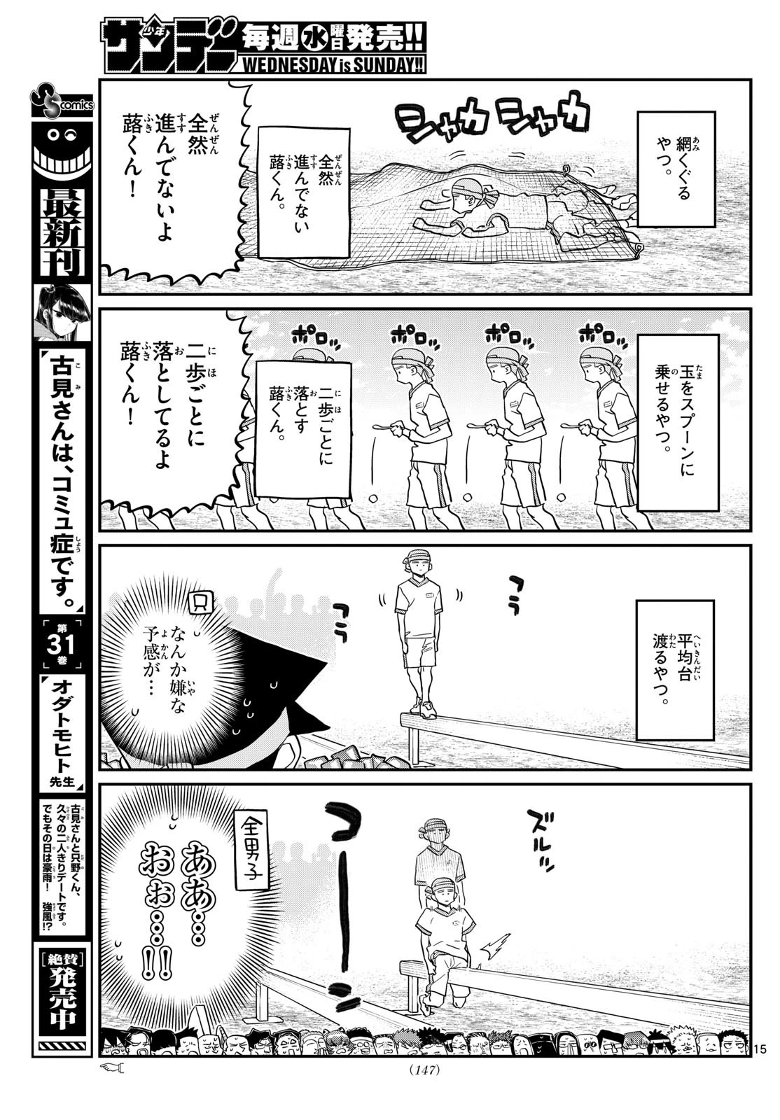 古見さんは、コミュ症です 第429話 - 15