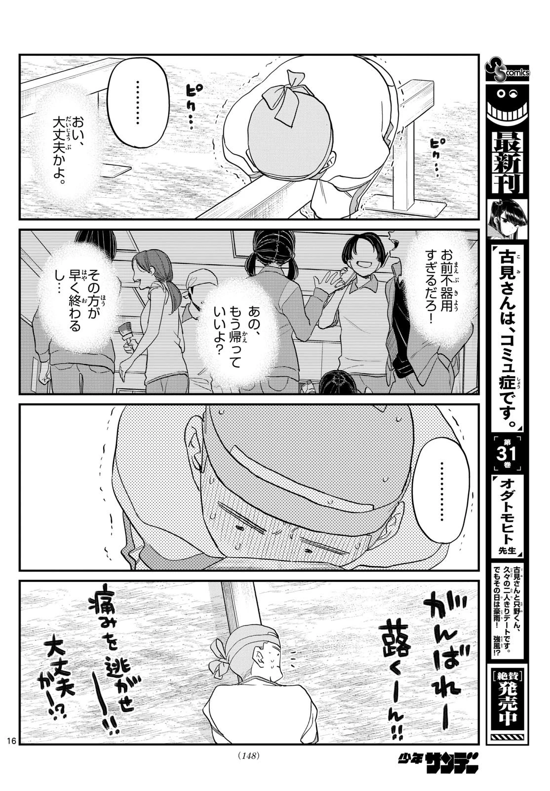 古見さんは、コミュ症です 第429話 - 16