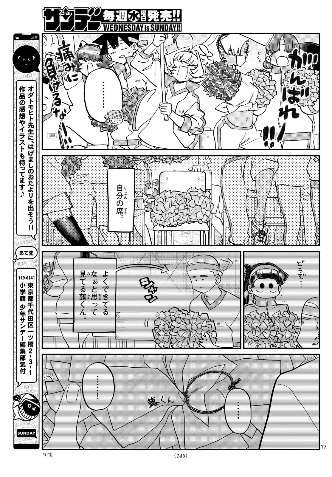 古見さんは、コミュ症です 第429話 - 17