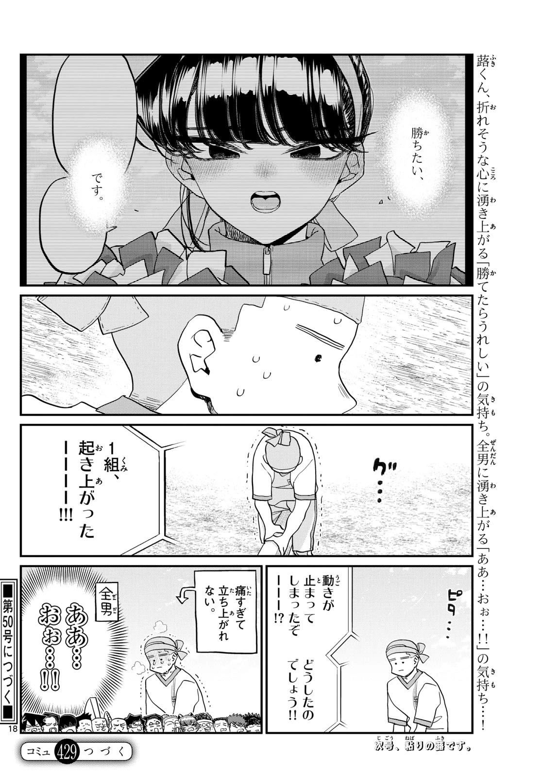 古見さんは、コミュ症です 第429話 - 18