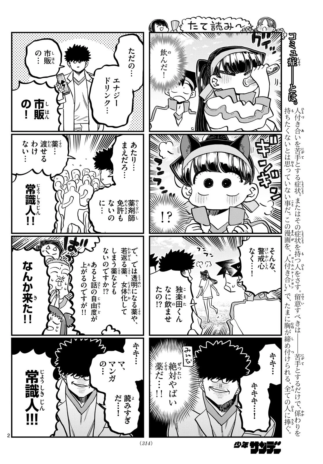 古見さんは、コミュ症です 第431話 - 2