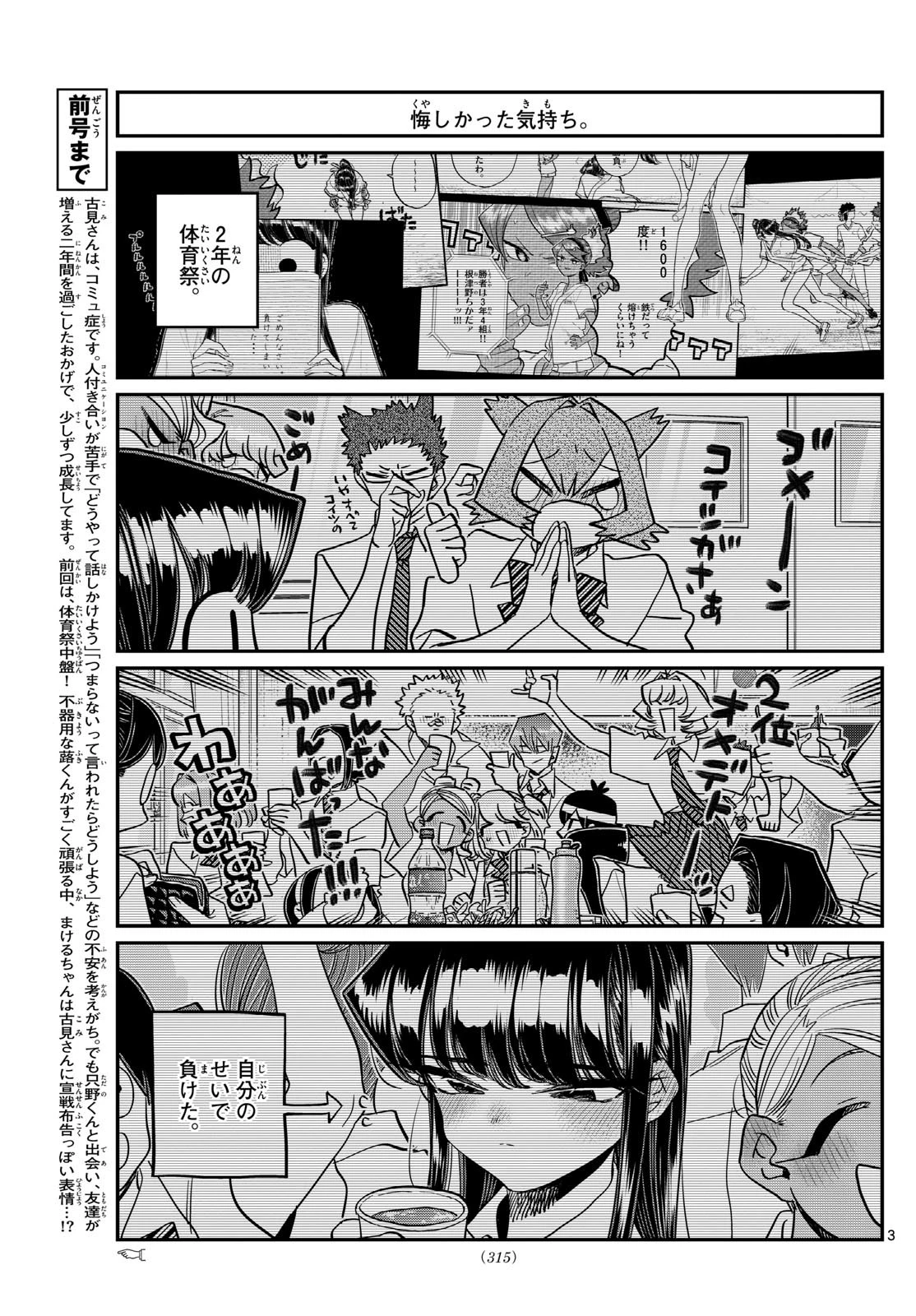 古見さんは、コミュ症です 第431話 - 3