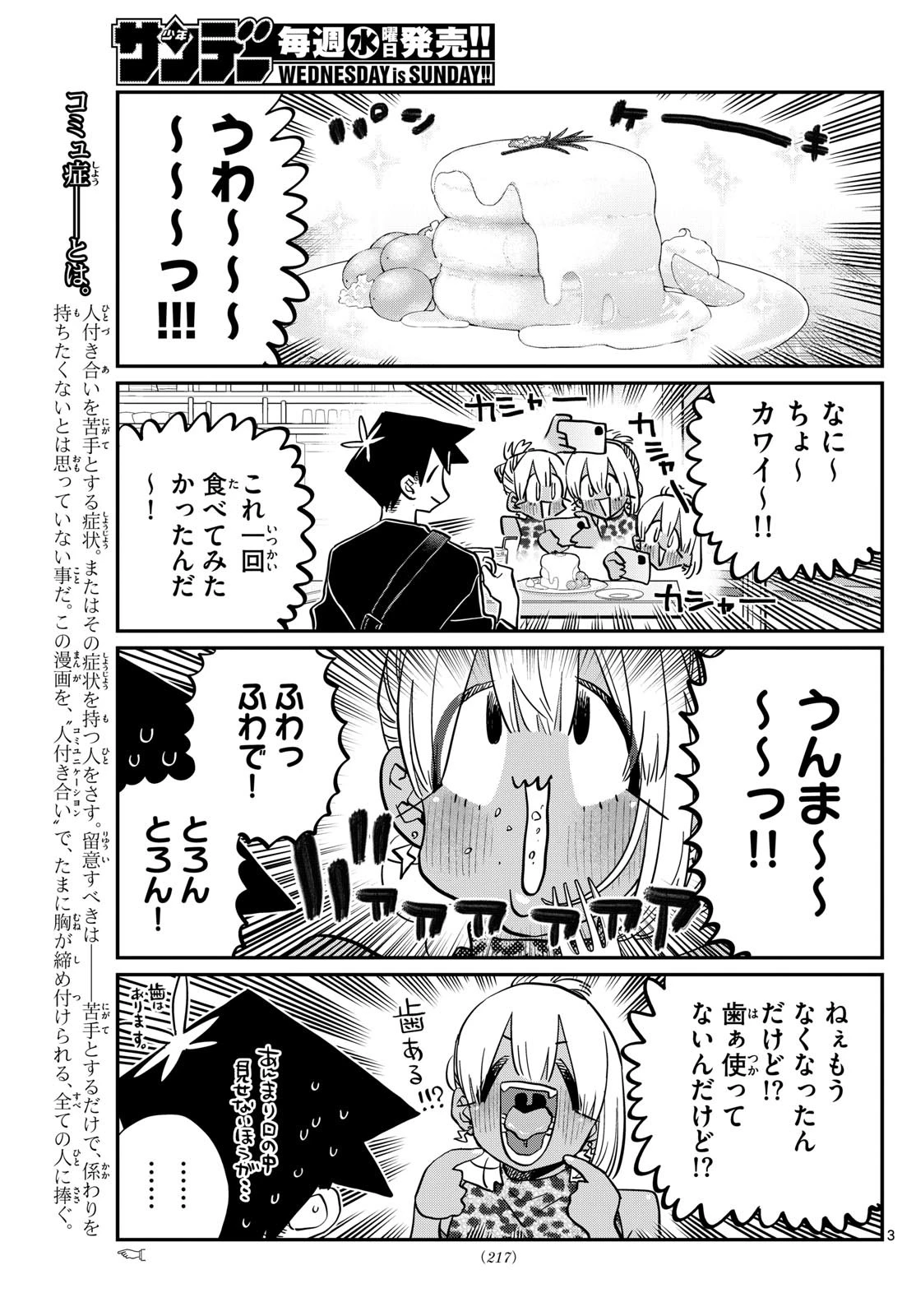 古見さんは、コミュ症です 第433話 - 3