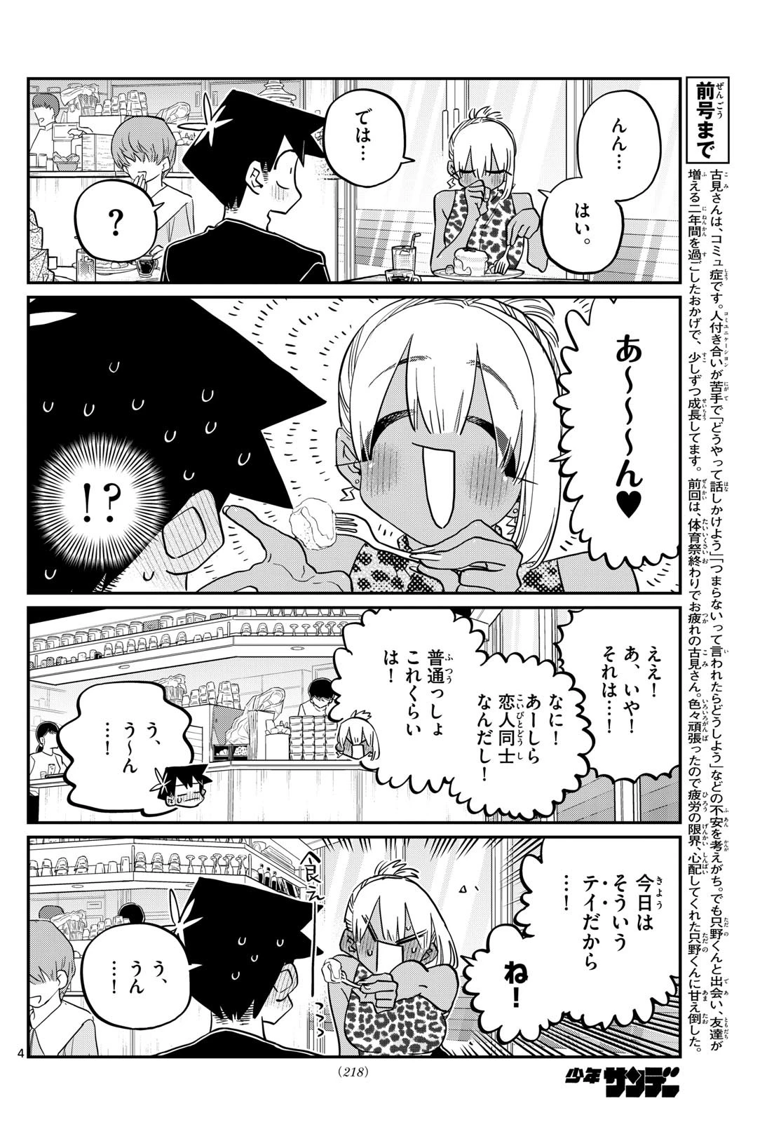 古見さんは、コミュ症です 第433話 - 4