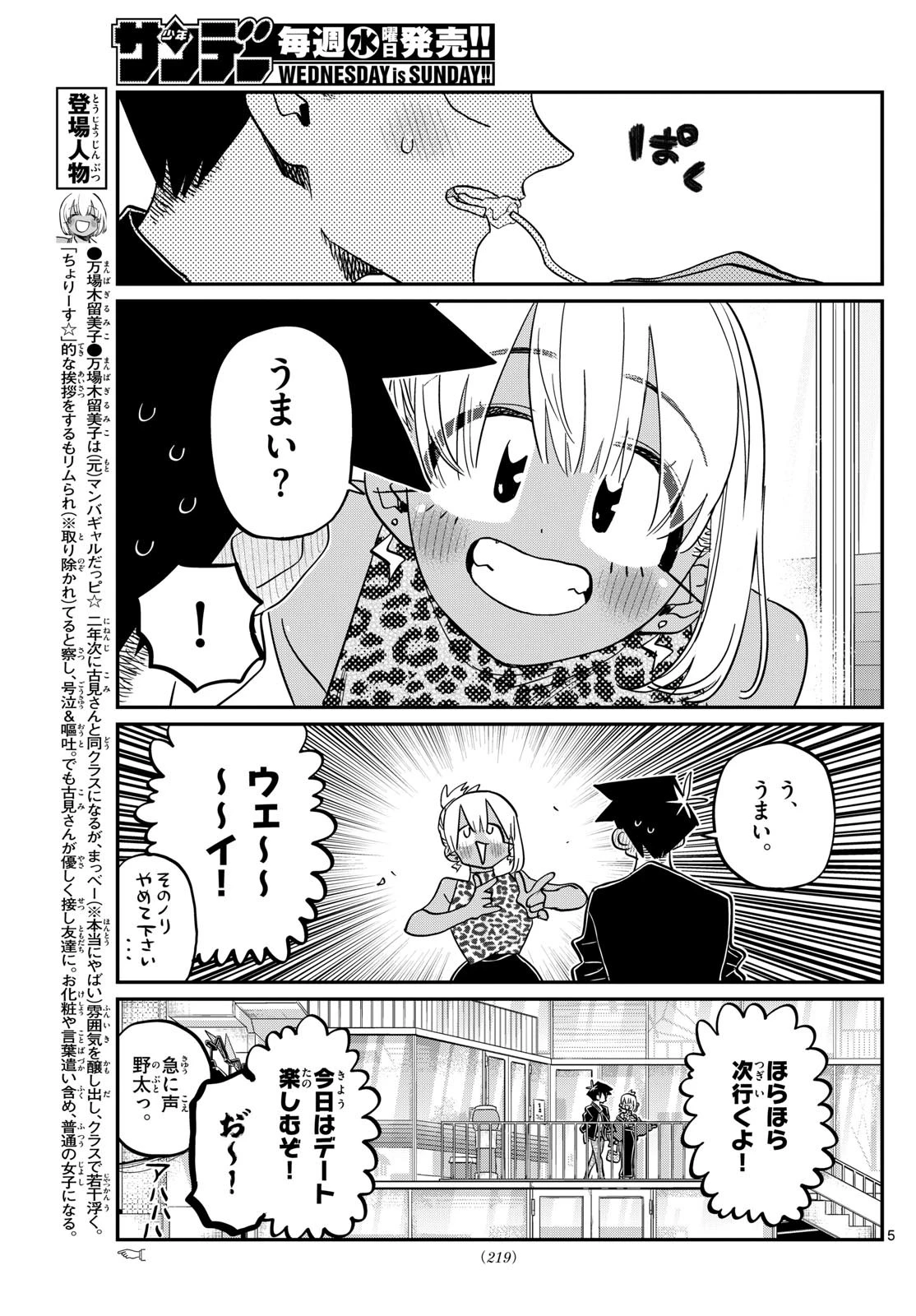 古見さんは、コミュ症です 第433話 - 5