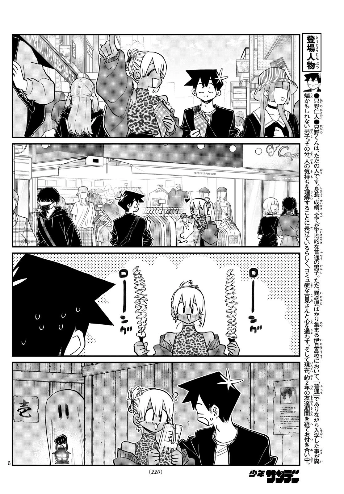 古見さんは、コミュ症です 第433話 - 6