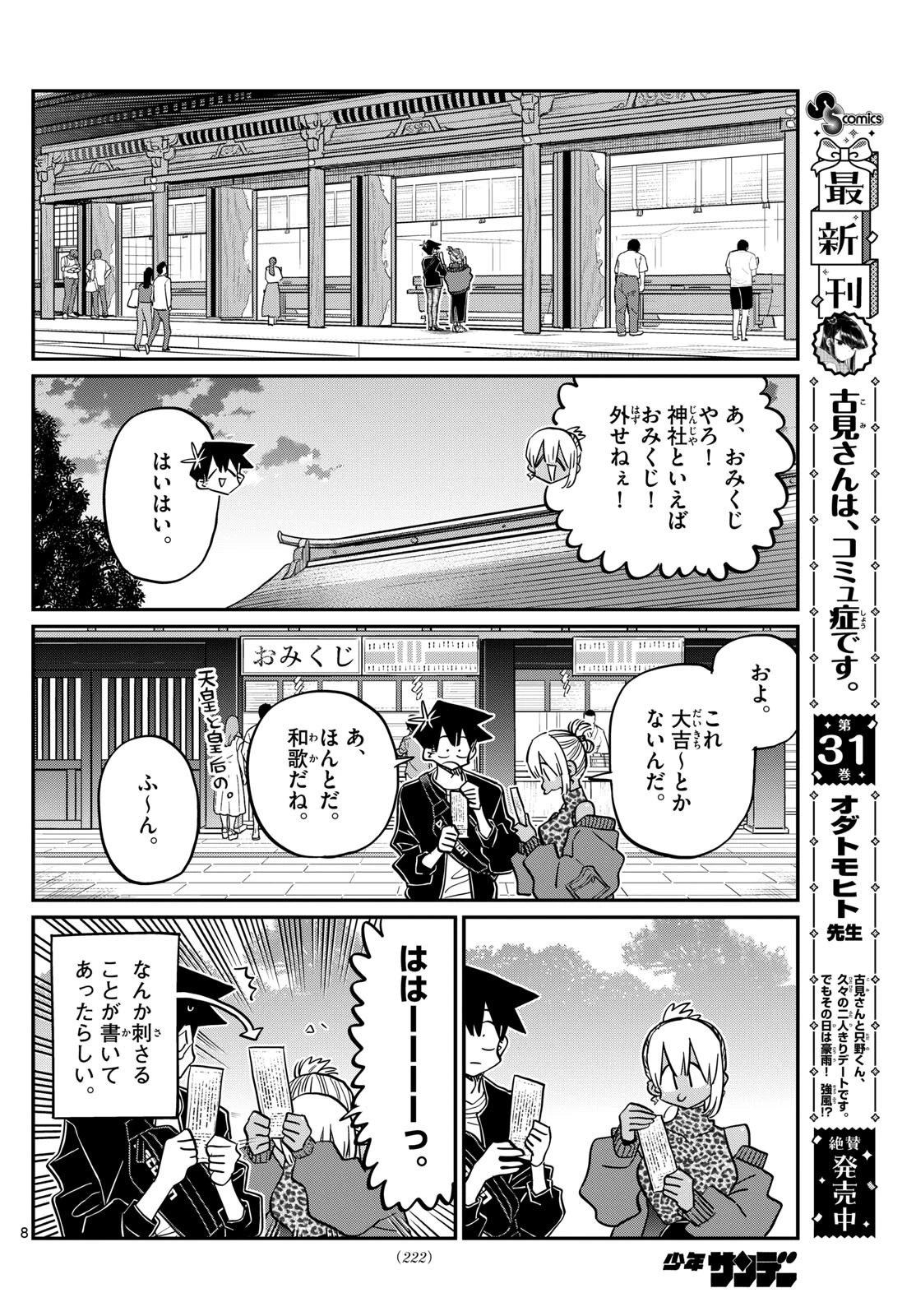 古見さんは、コミュ症です 第433話 - 8