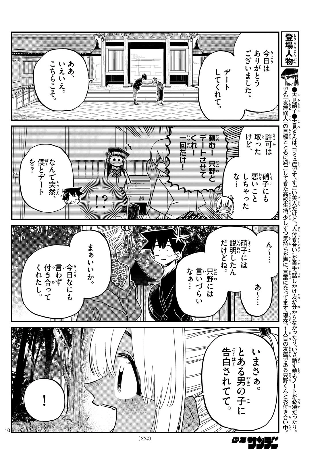 古見さんは、コミュ症です 第433話 - 10