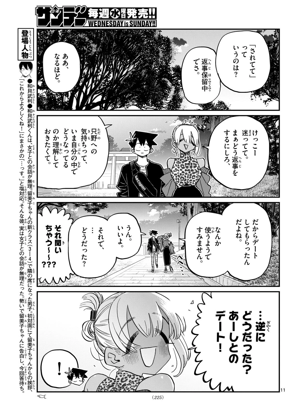 古見さんは、コミュ症です 第433話 - 11