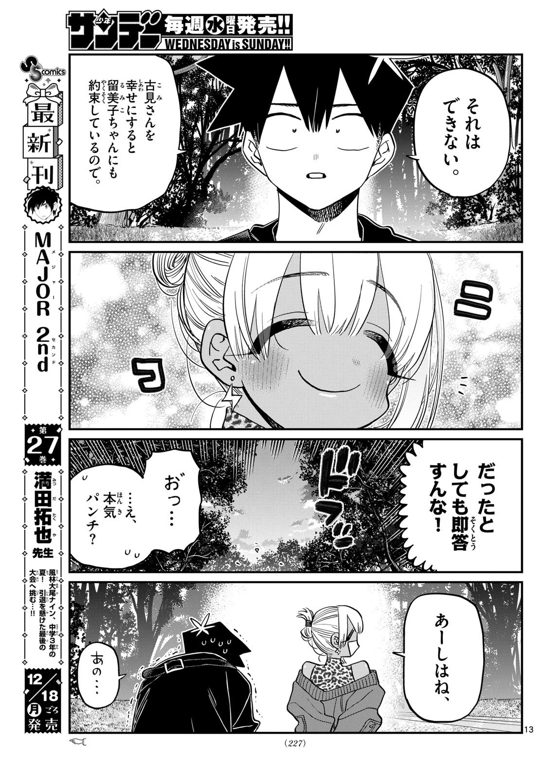 古見さんは、コミュ症です 第433話 - 13