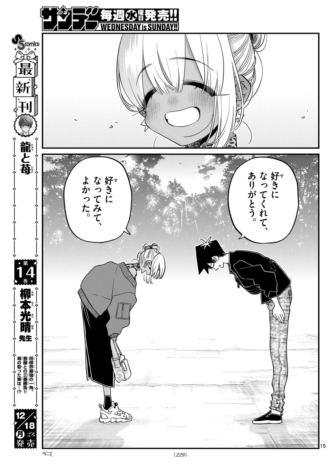 古見さんは、コミュ症です 第433話 - 15