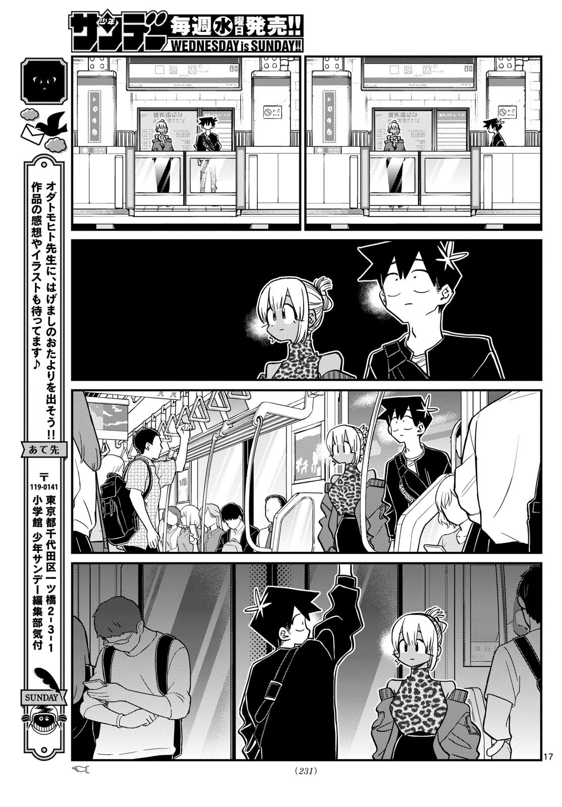 古見さんは、コミュ症です 第433話 - 17