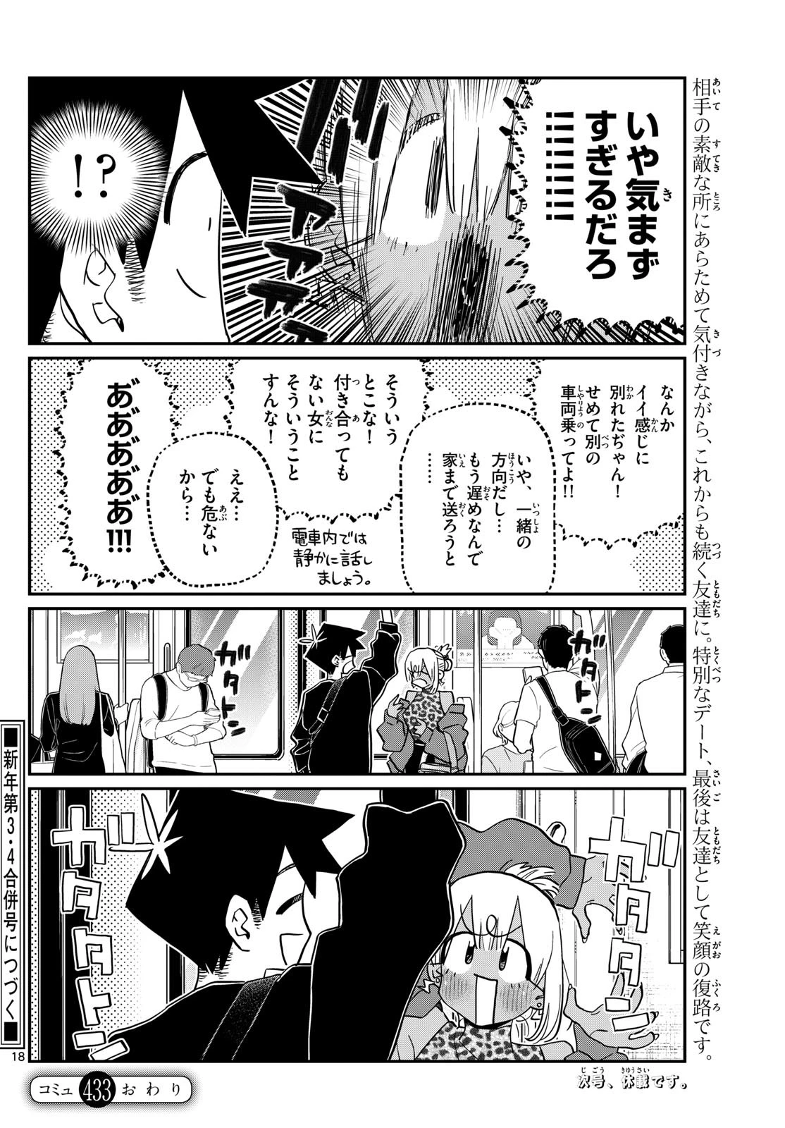 古見さんは、コミュ症です 第433話 - 18