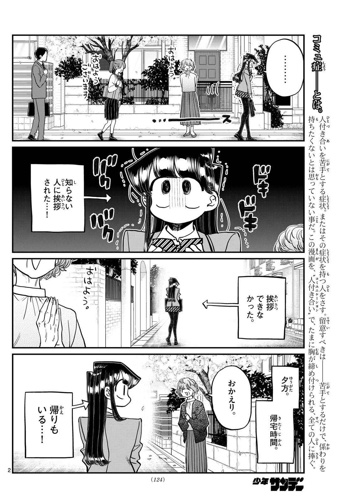 古見さんは、コミュ症です 第434話 - 2