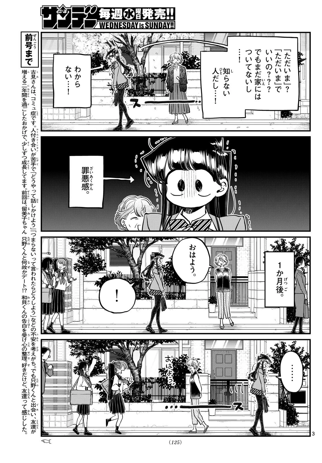 古見さんは、コミュ症です 第434話 - 3