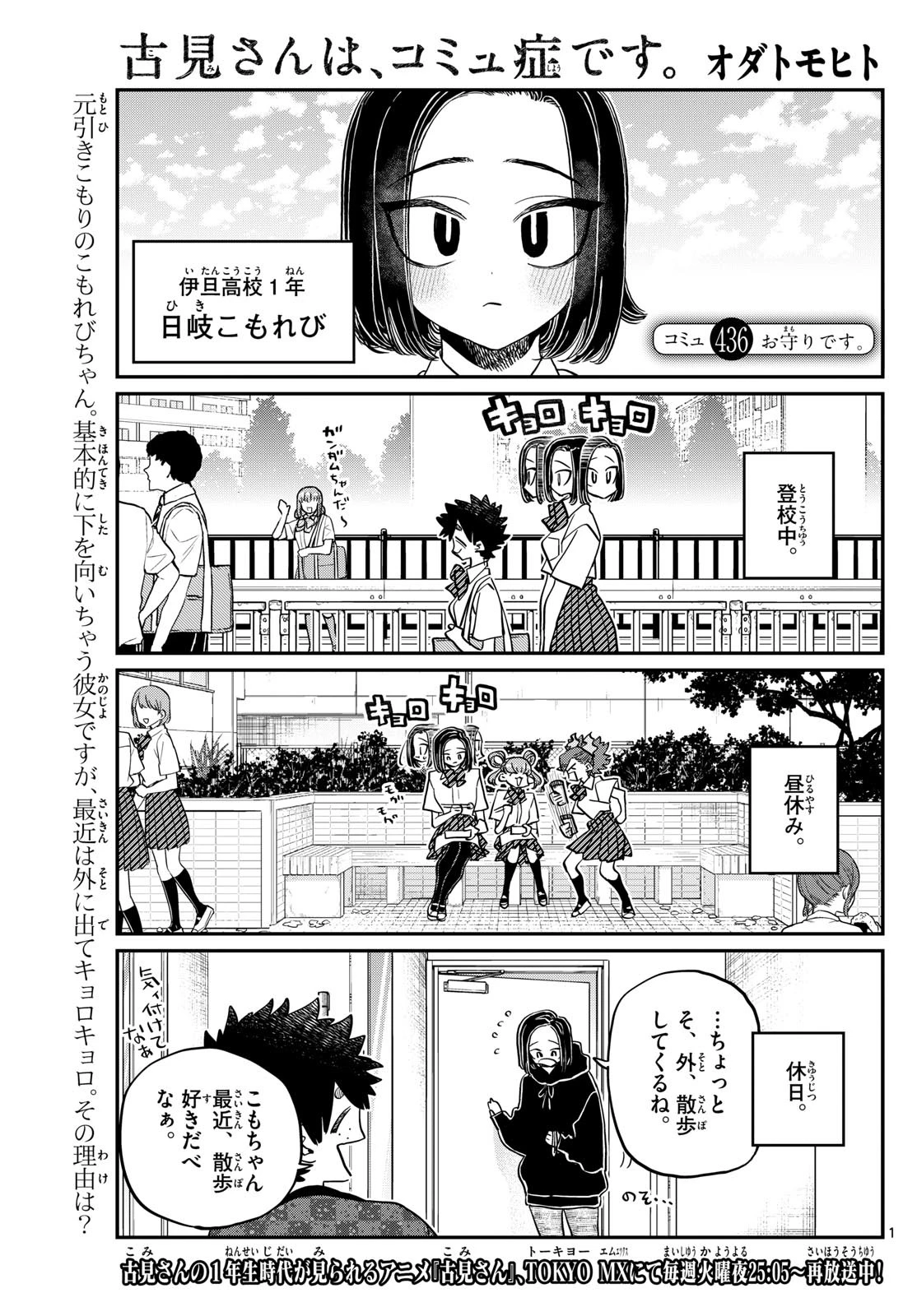 古見さんは、コミュ症です 第435話 - 1