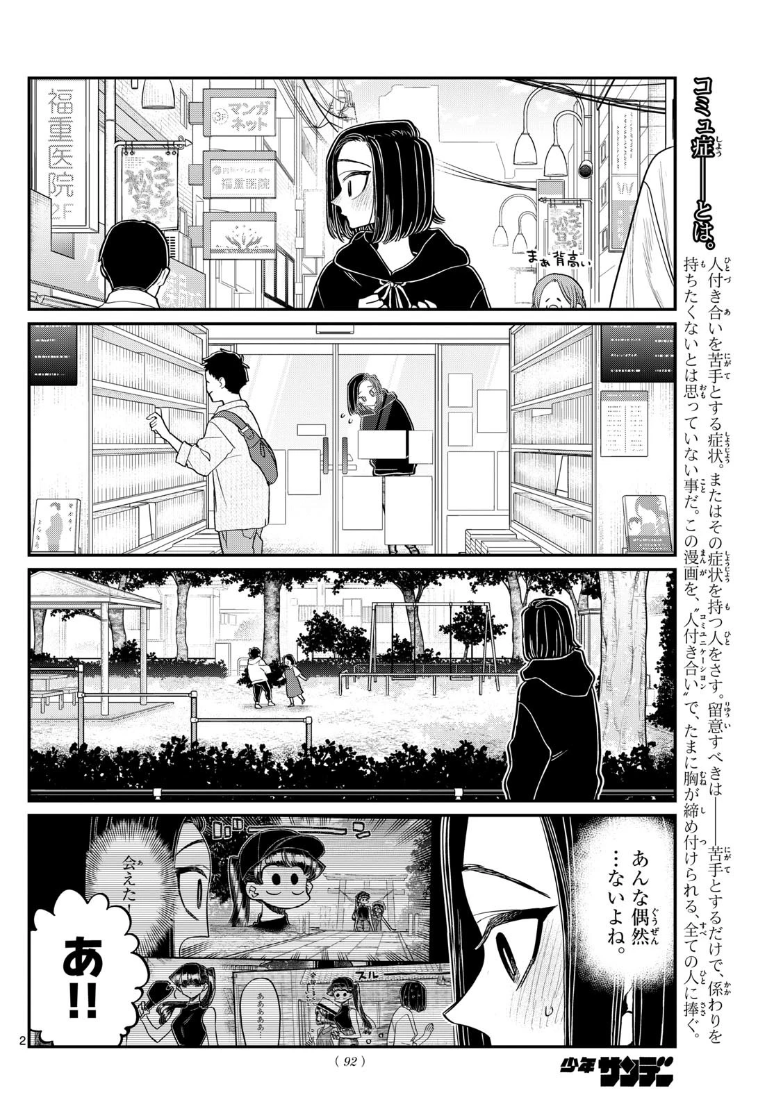 古見さんは、コミュ症です 第435話 - 2