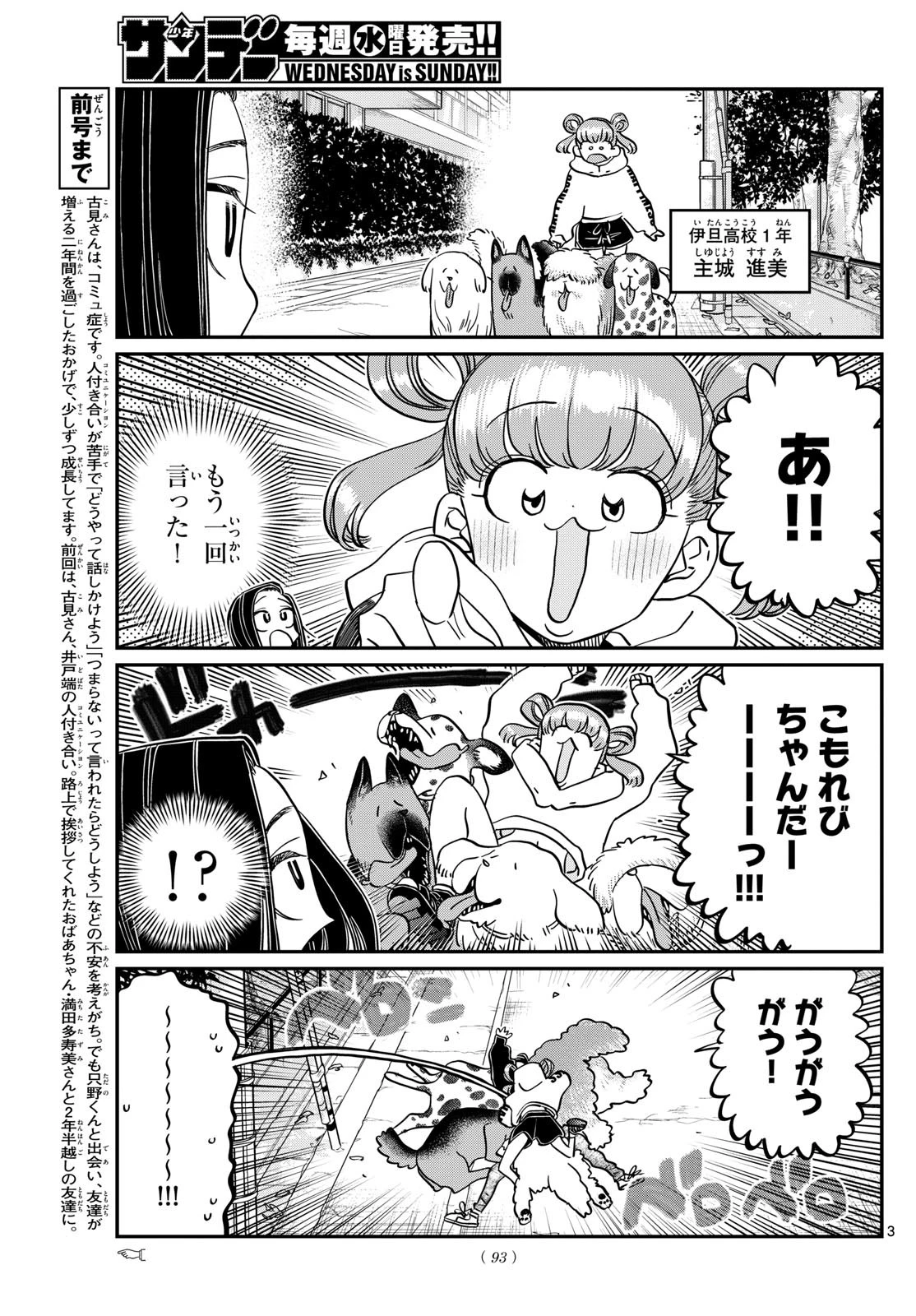 古見さんは、コミュ症です 第435話 - 3