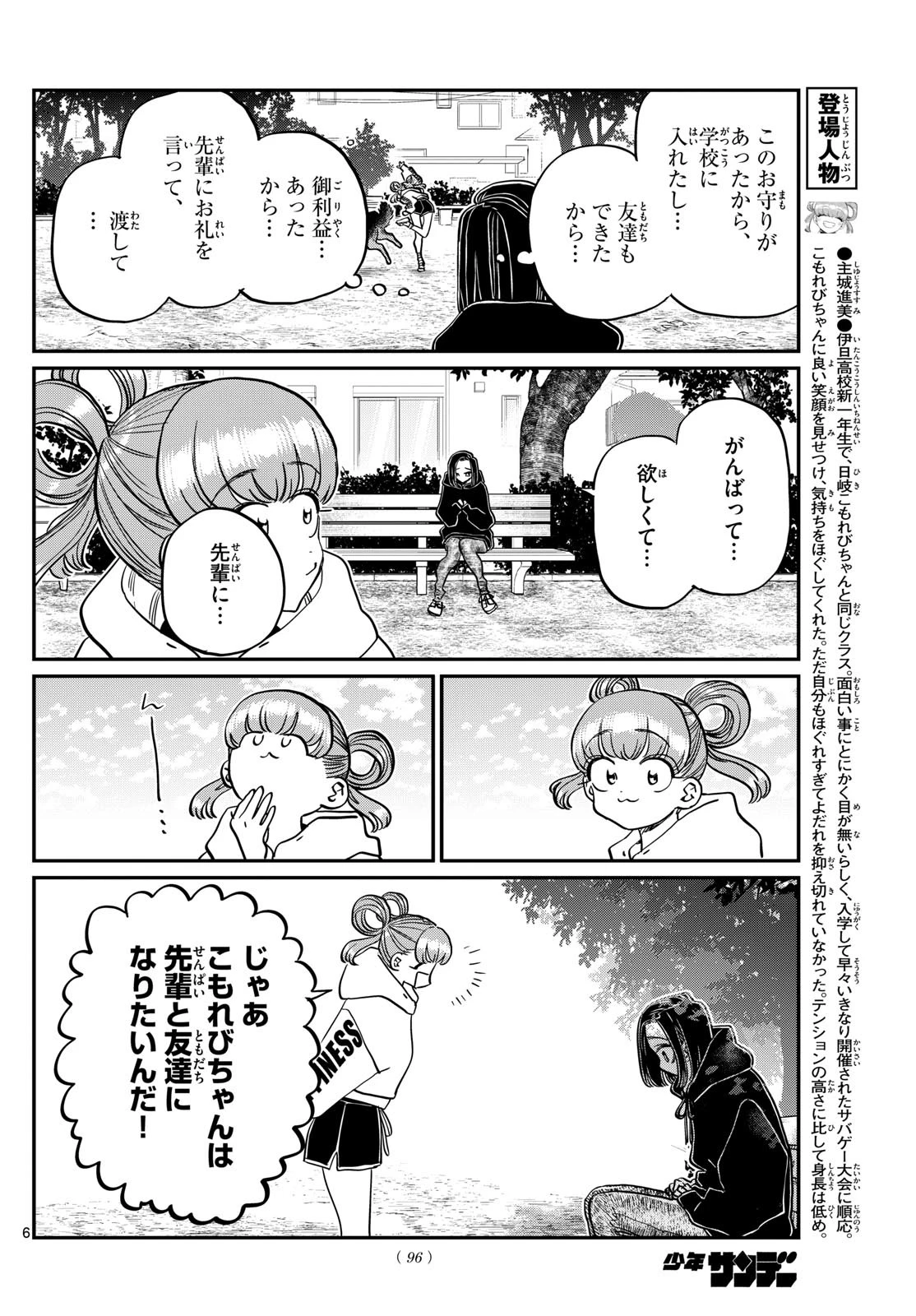 古見さんは、コミュ症です 第435話 - 6