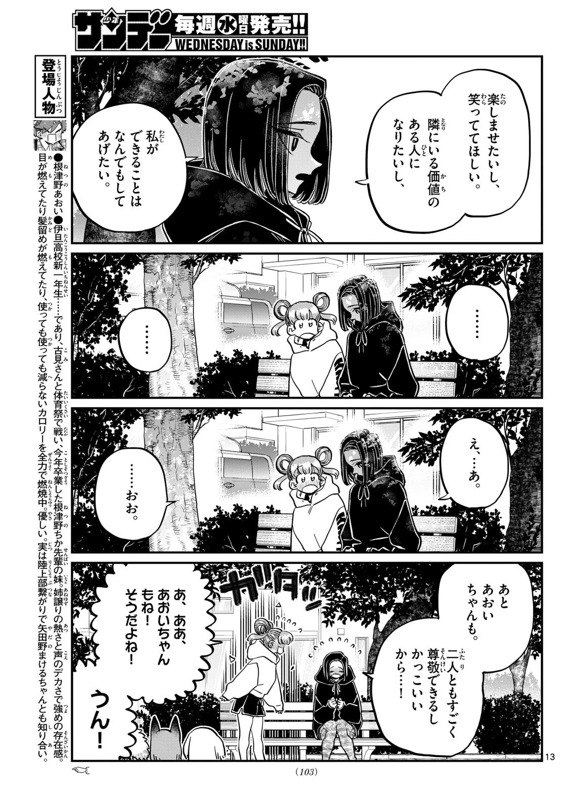古見さんは、コミュ症です 第435話 - 13