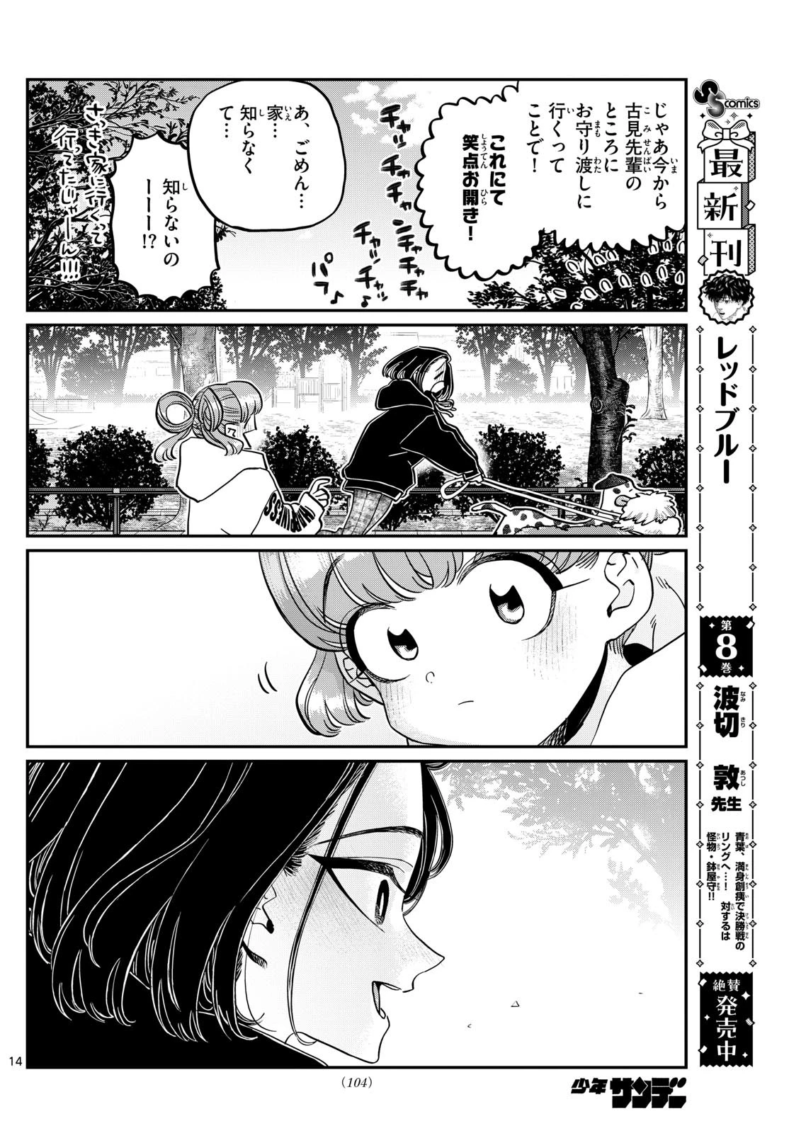 古見さんは、コミュ症です 第435話 - 14