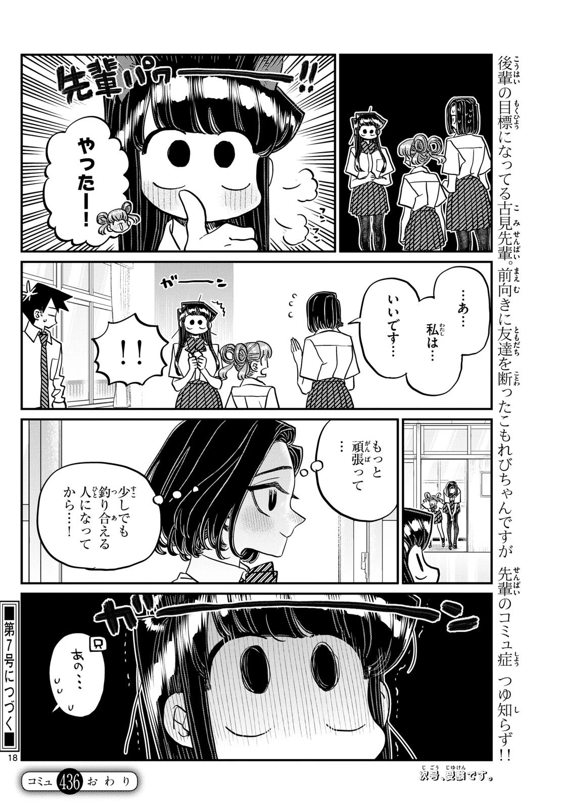 古見さんは、コミュ症です 第435話 - 18