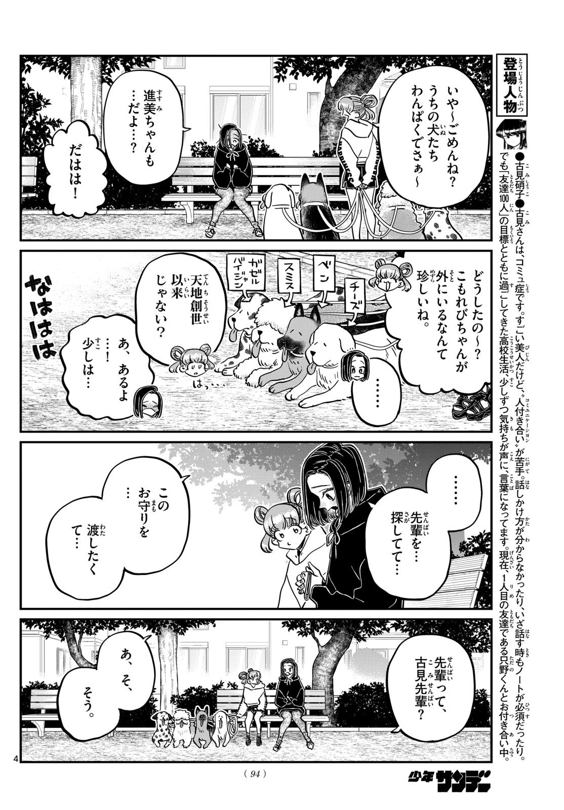 古見さんは、コミュ症です 第436話 - 4