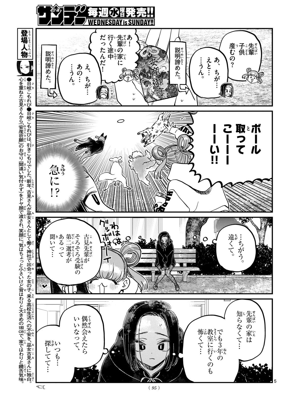 古見さんは、コミュ症です 第436話 - 5