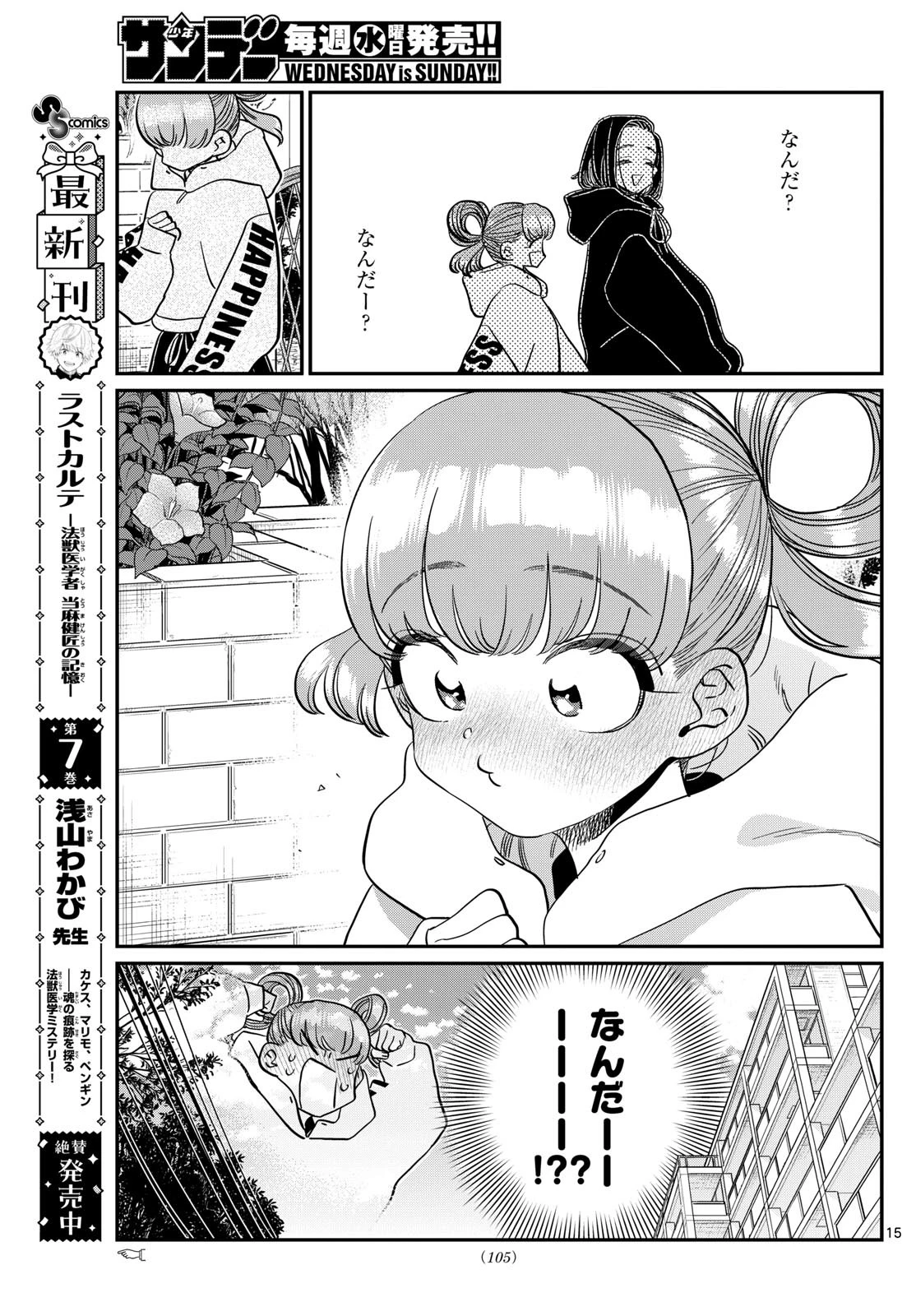 古見さんは、コミュ症です 第436話 - 15