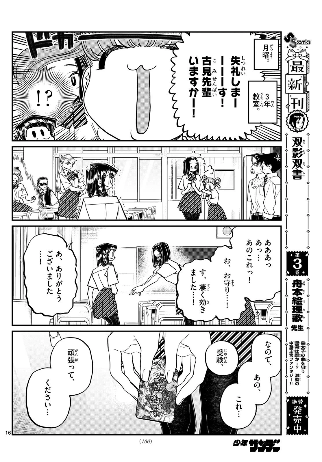 古見さんは、コミュ症です 第436話 - 16