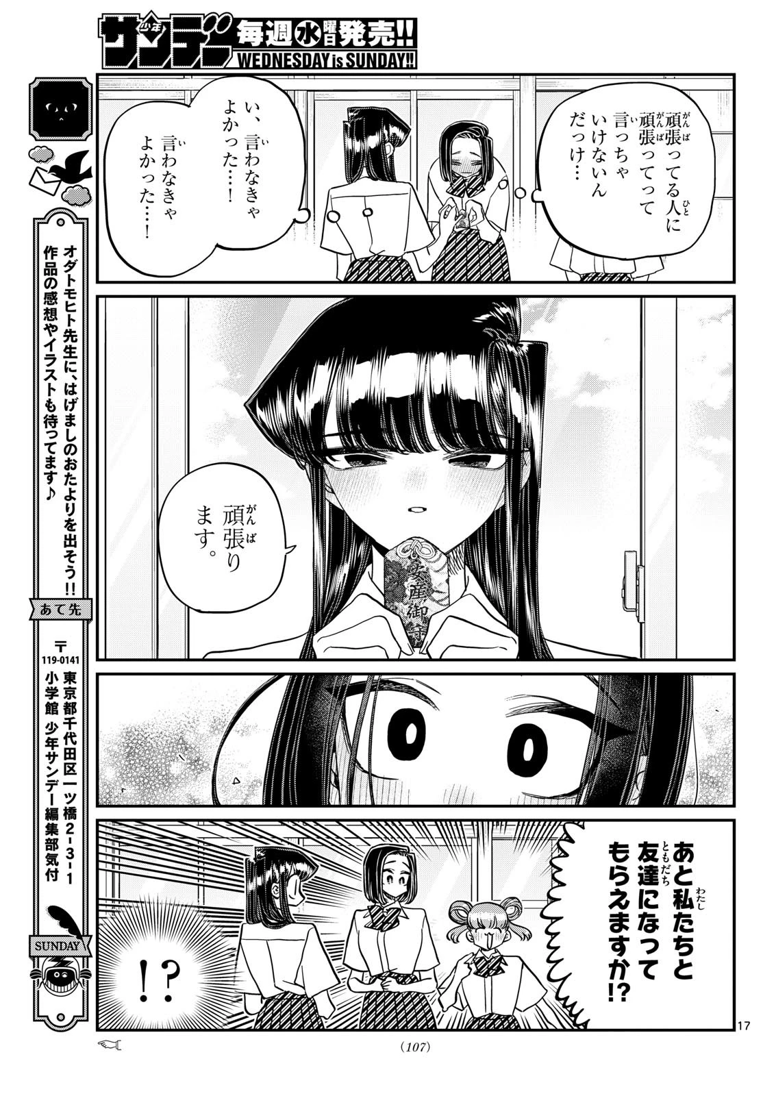 古見さんは、コミュ症です 第436話 - 17