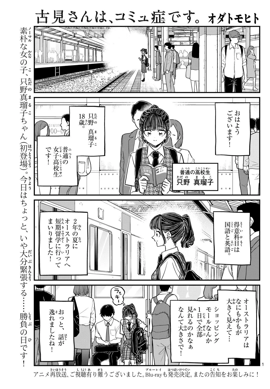 古見さんは、コミュ症です 第437話 - 1