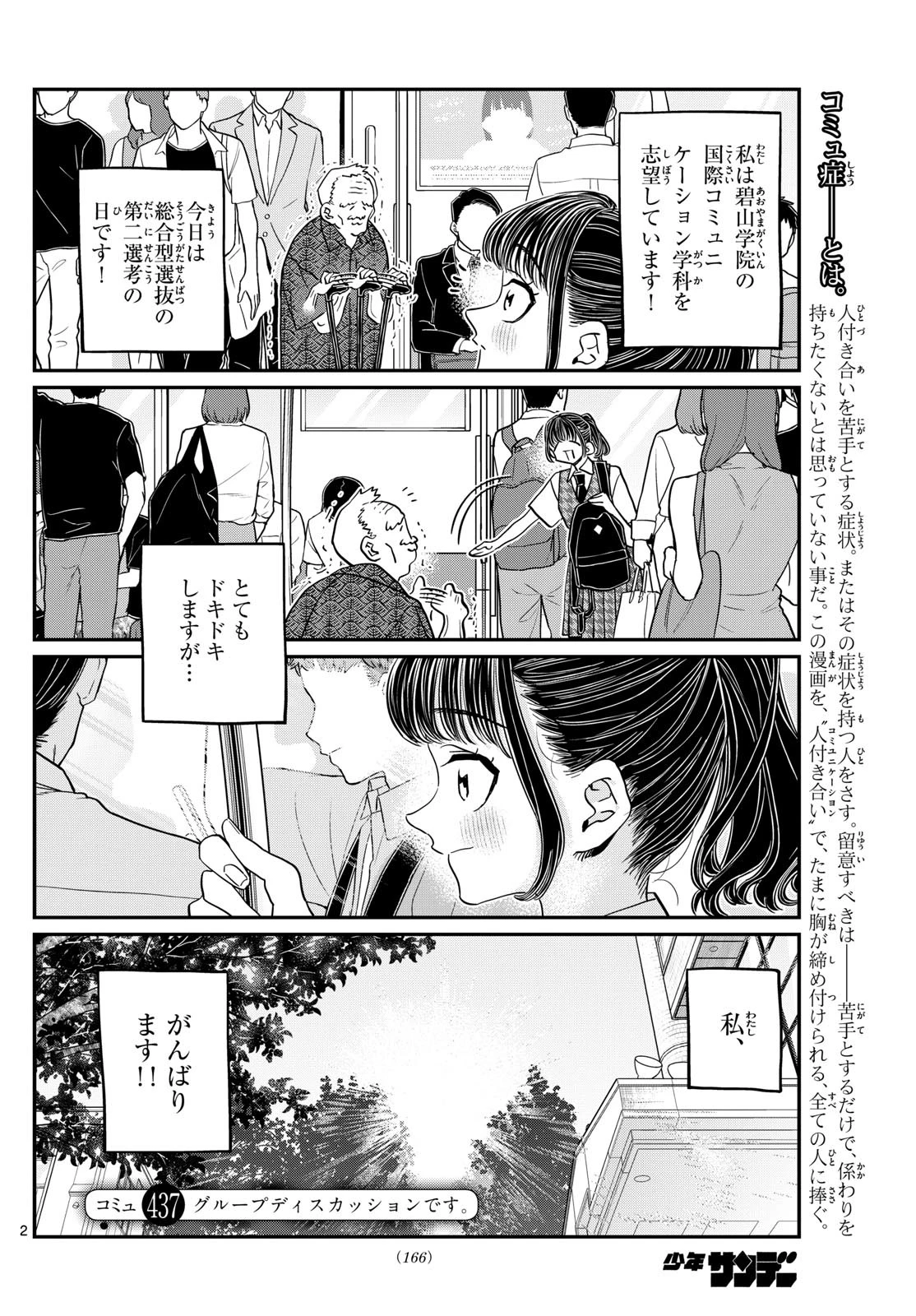 古見さんは、コミュ症です 第437話 - 2