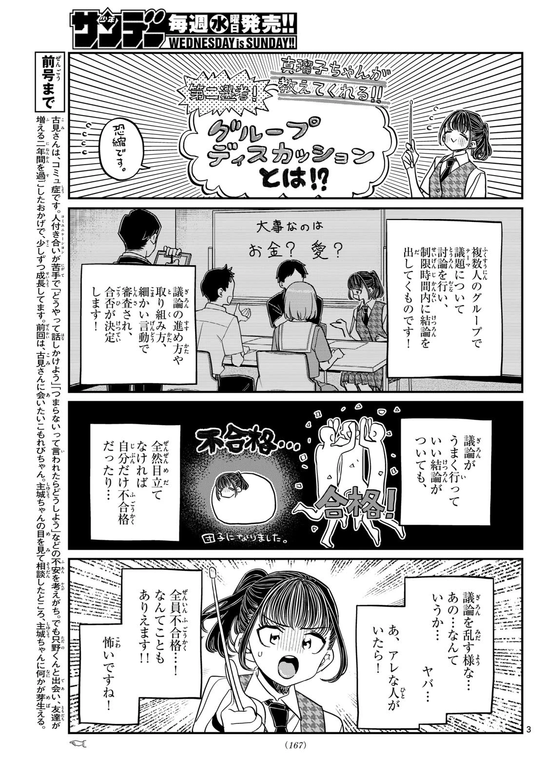 古見さんは、コミュ症です 第437話 - 3